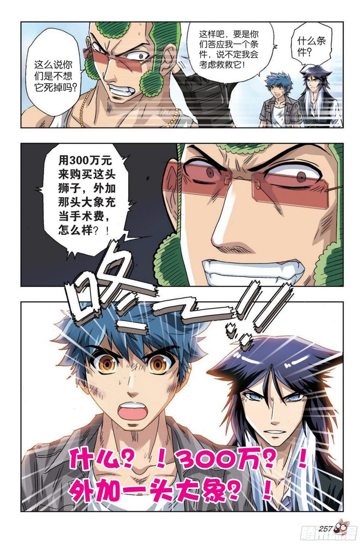 《园长驾到！》45 将军！ 第14页