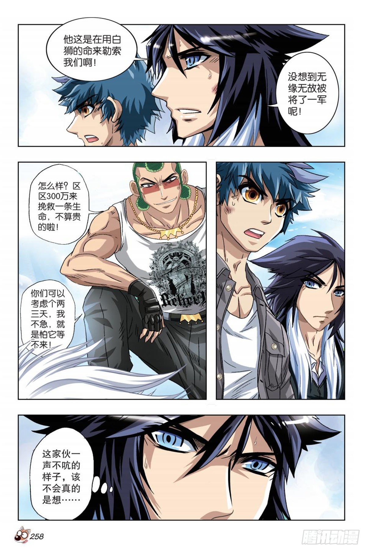 《园长驾到！》45 将军！ 第15页