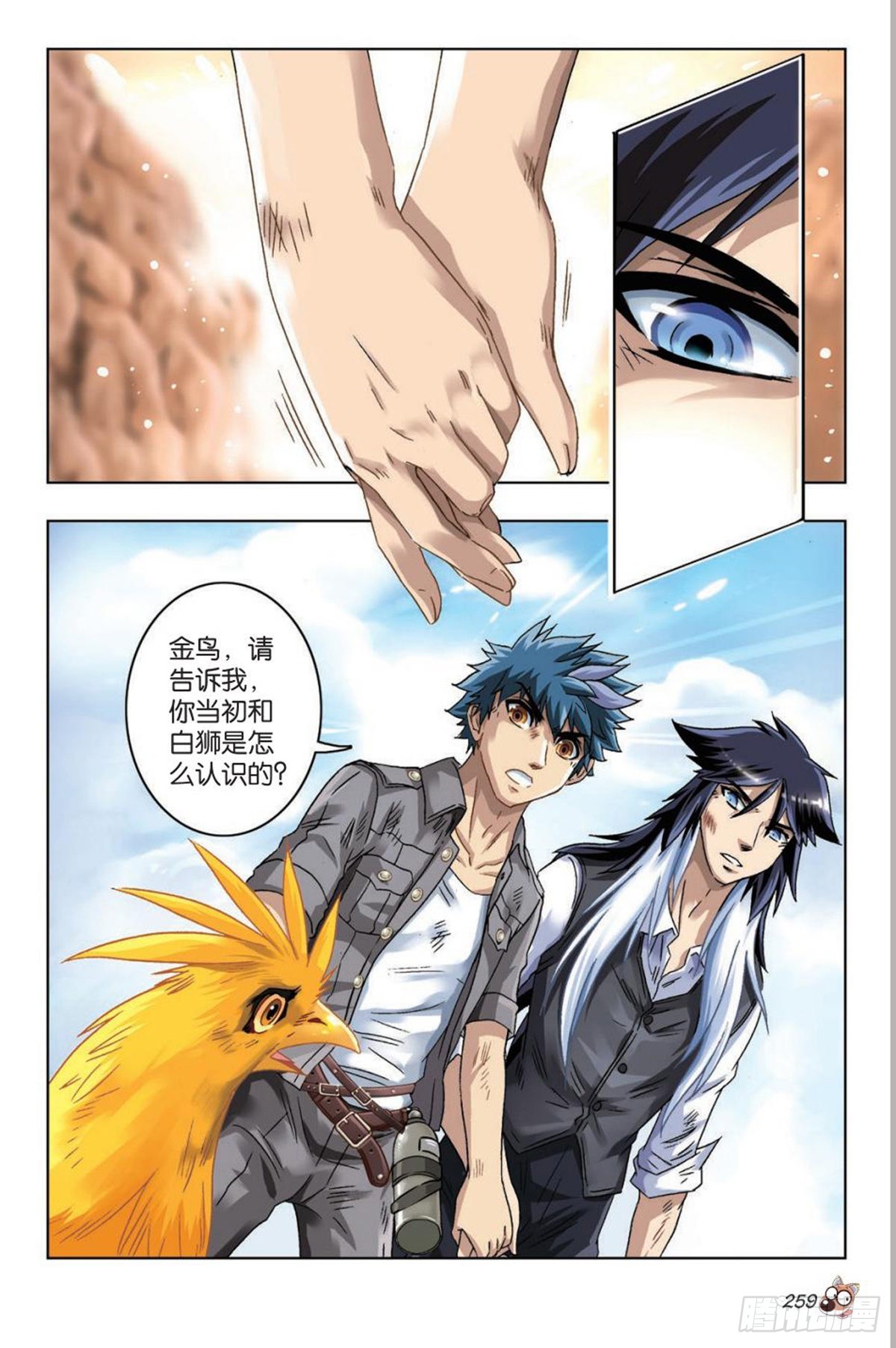 《园长驾到！》45 将军！ 第16页