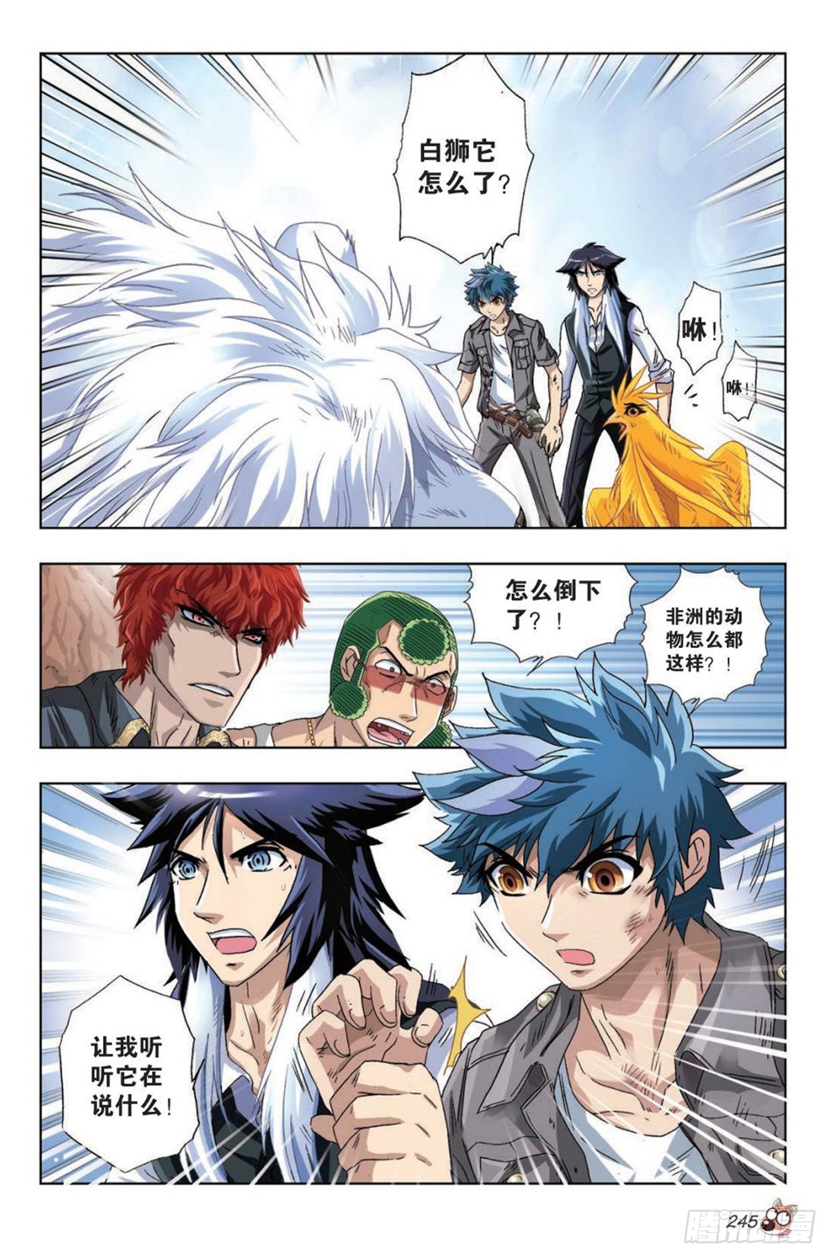 《园长驾到！》45 将军！ 第2页