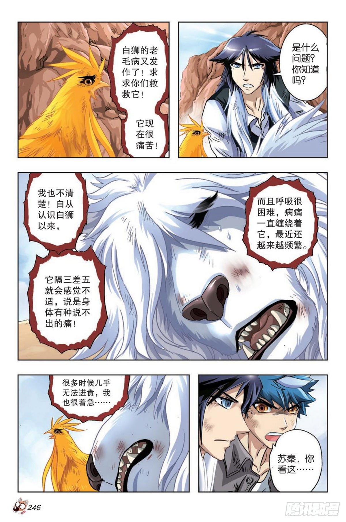 《园长驾到！》45 将军！ 第3页