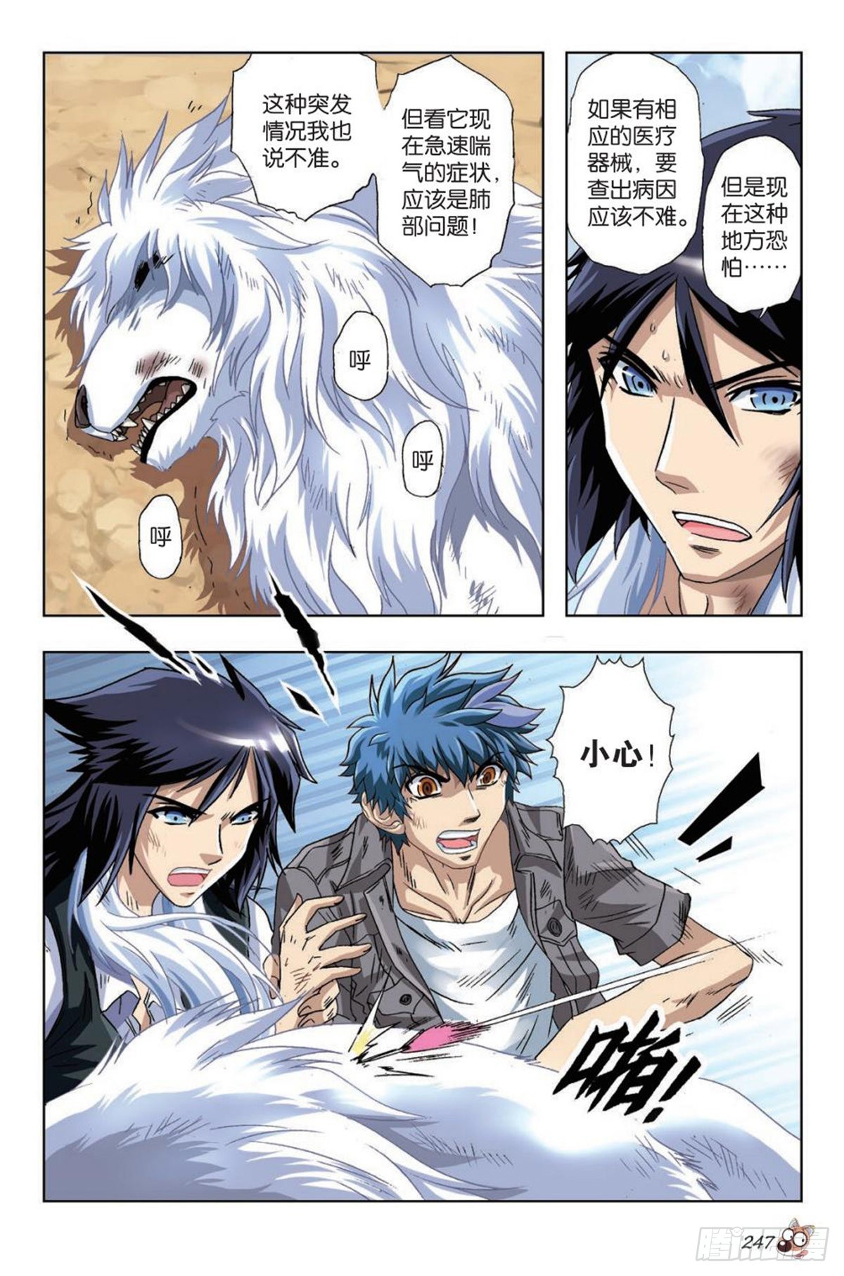 《园长驾到！》45 将军！ 第4页
