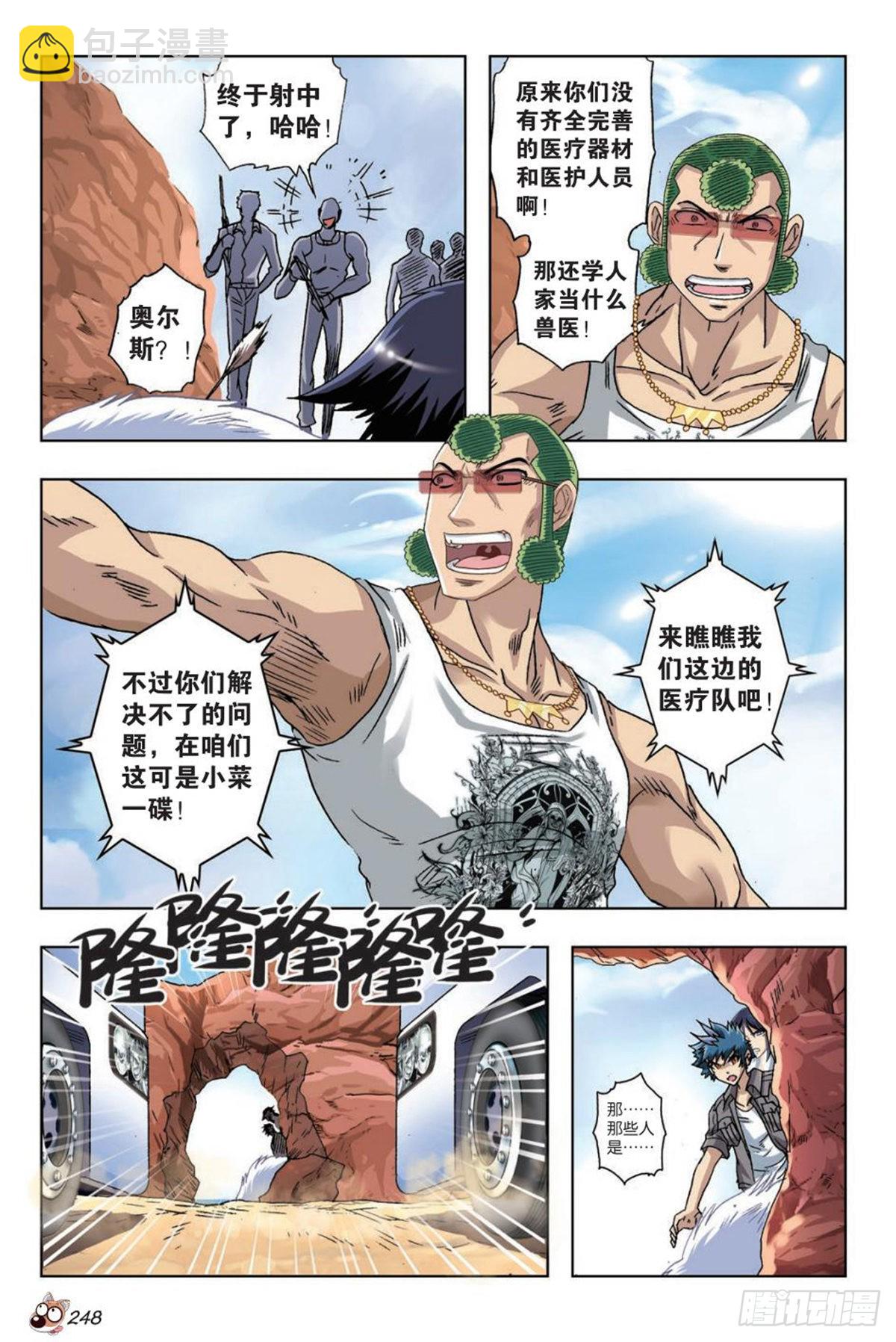 《园长驾到！》45 将军！ 第5页