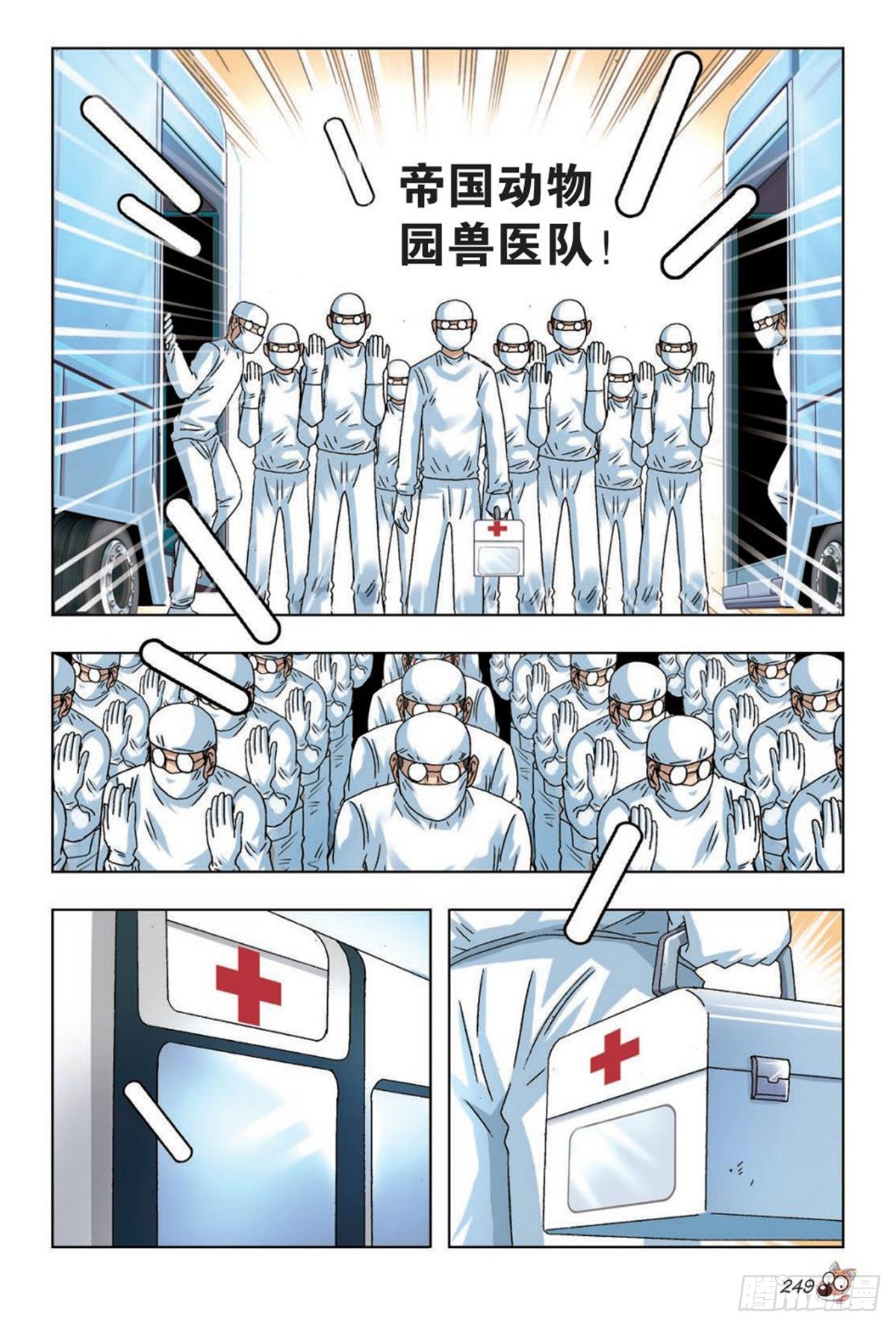 《园长驾到！》45 将军！ 第6页