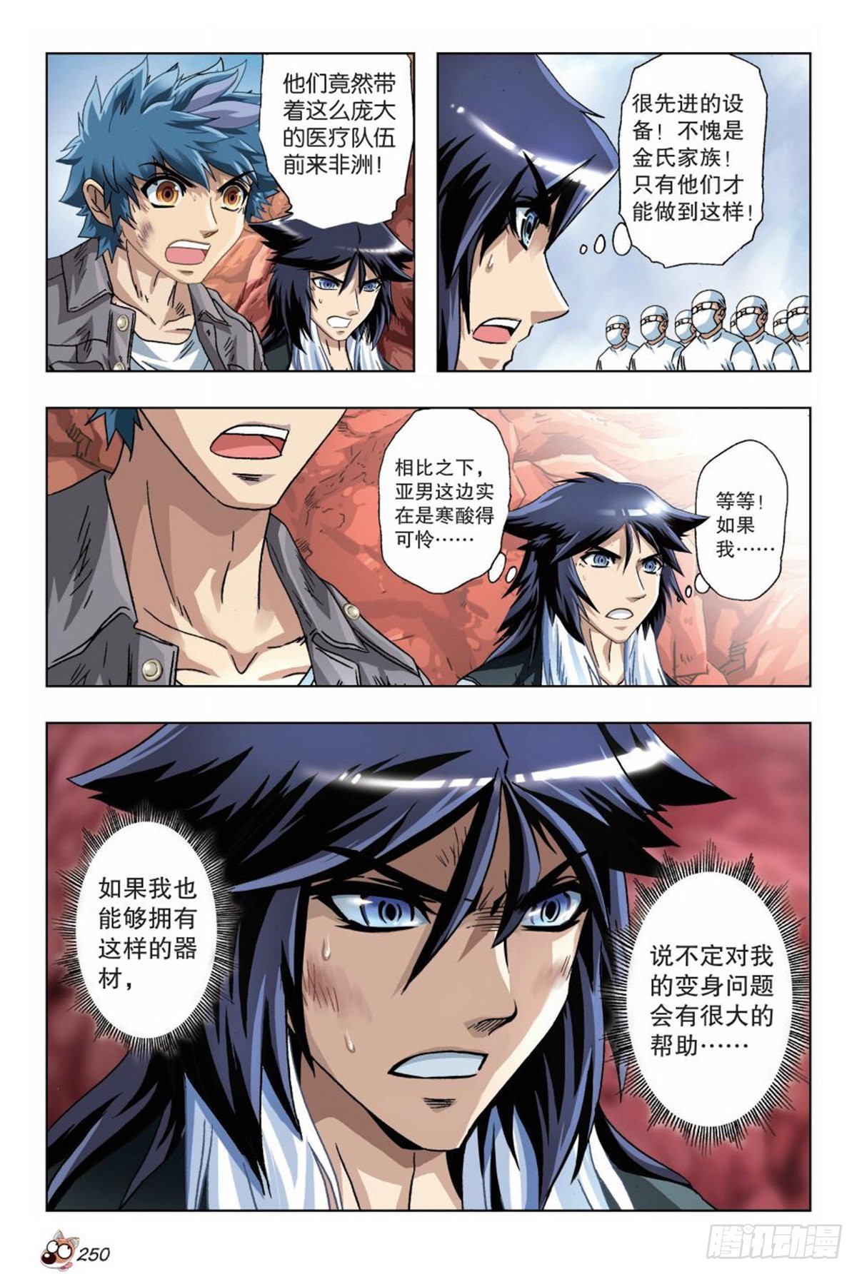 《园长驾到！》45 将军！ 第7页