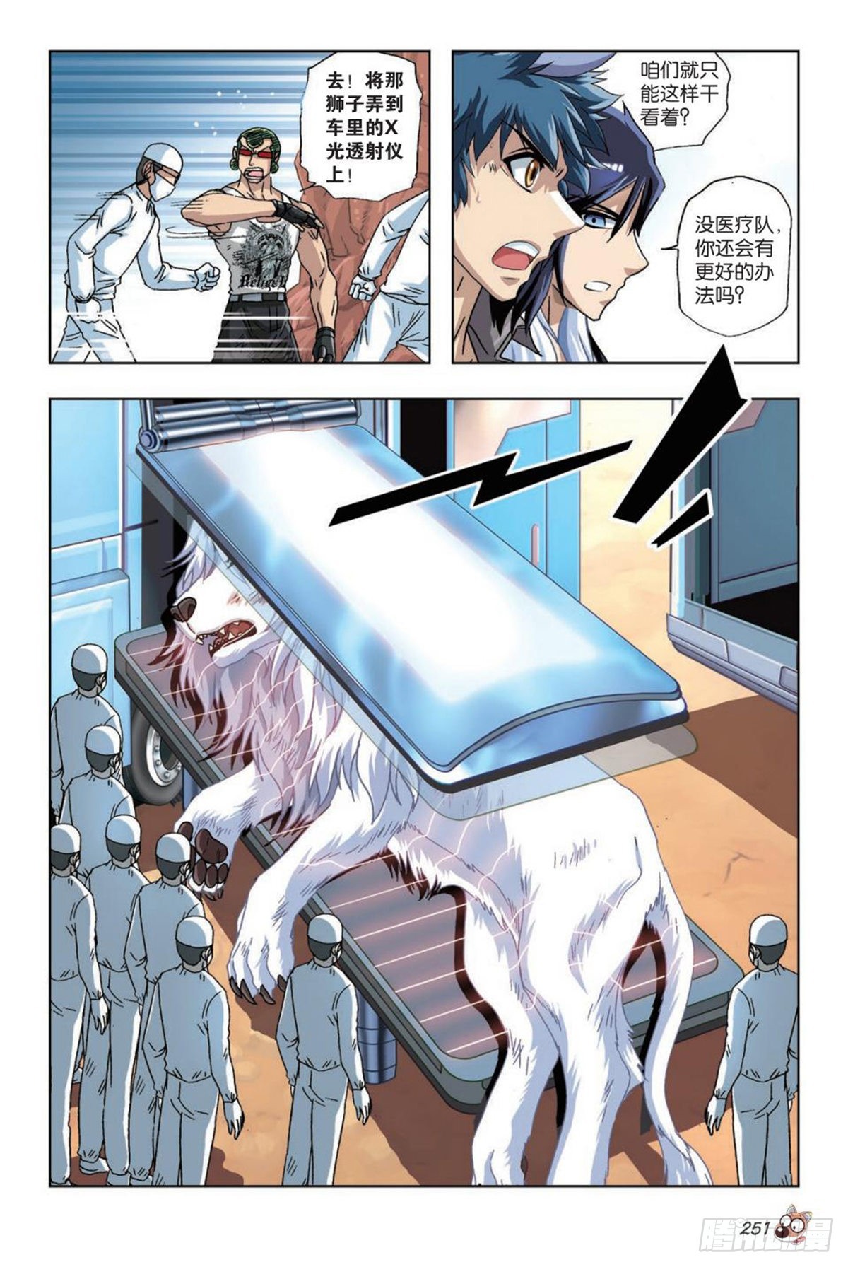 《园长驾到！》45 将军！ 第8页