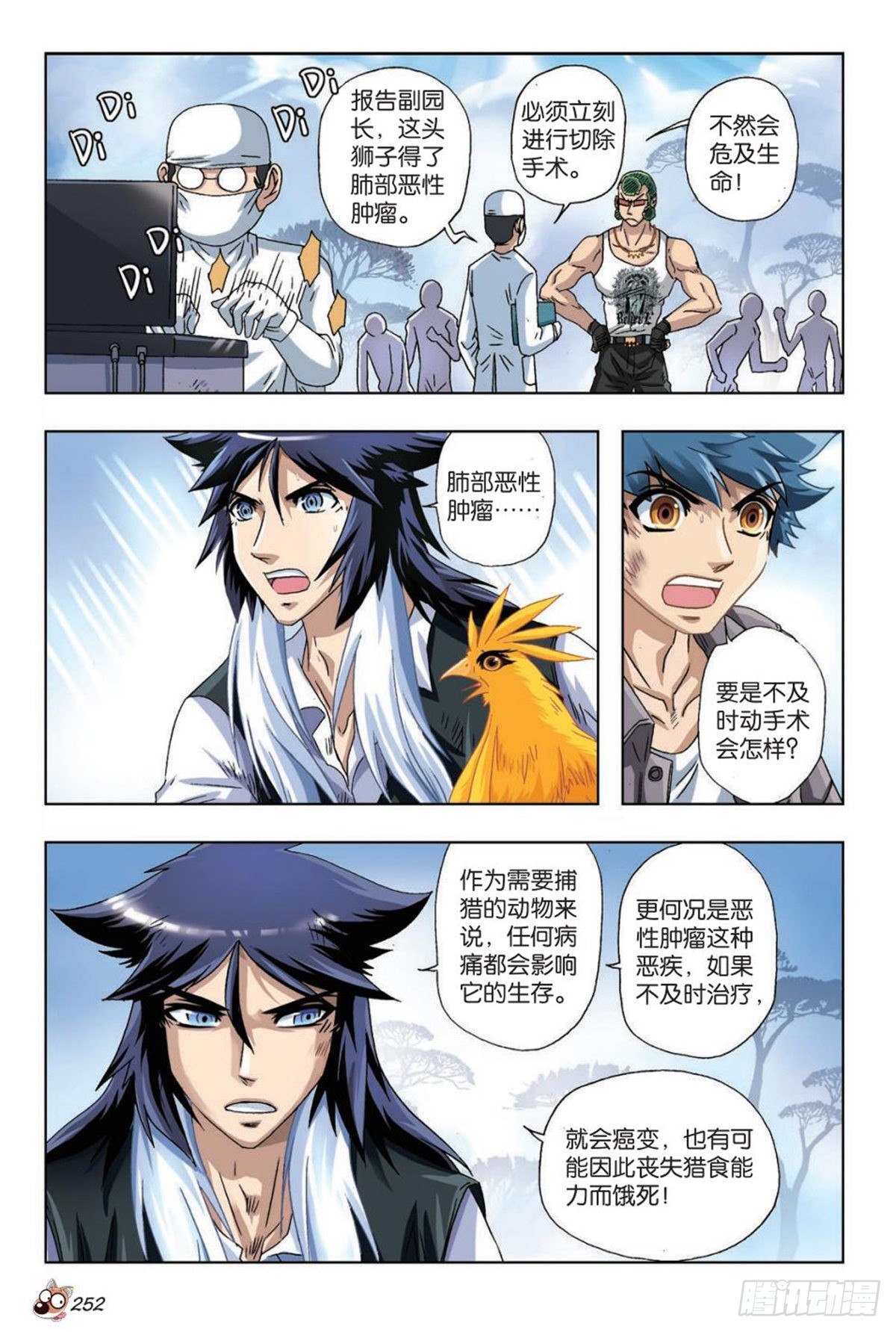 《园长驾到！》45 将军！ 第9页