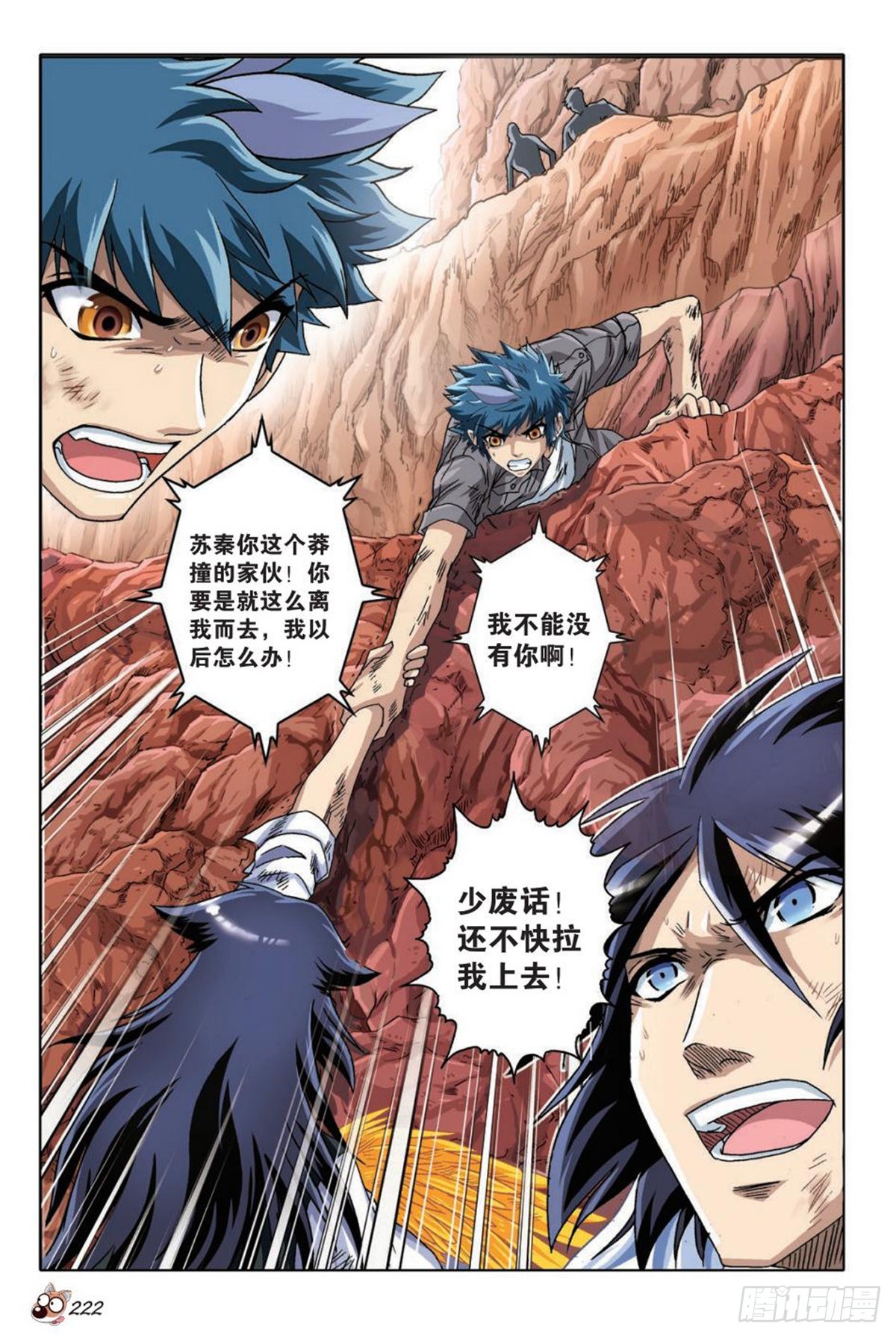 《园长驾到！》43 飓风营救 第11页
