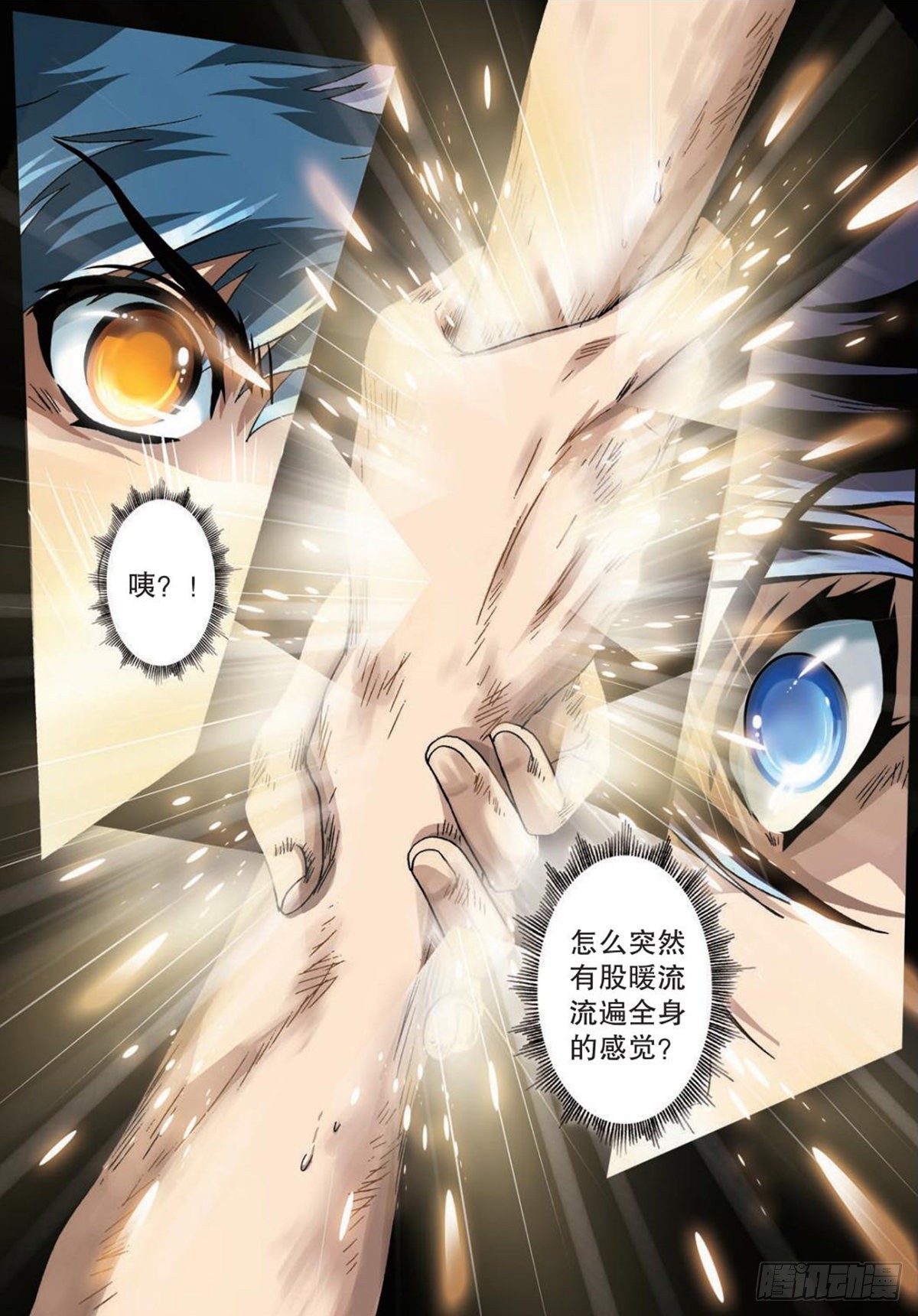 《园长驾到！》43 飓风营救 第12页