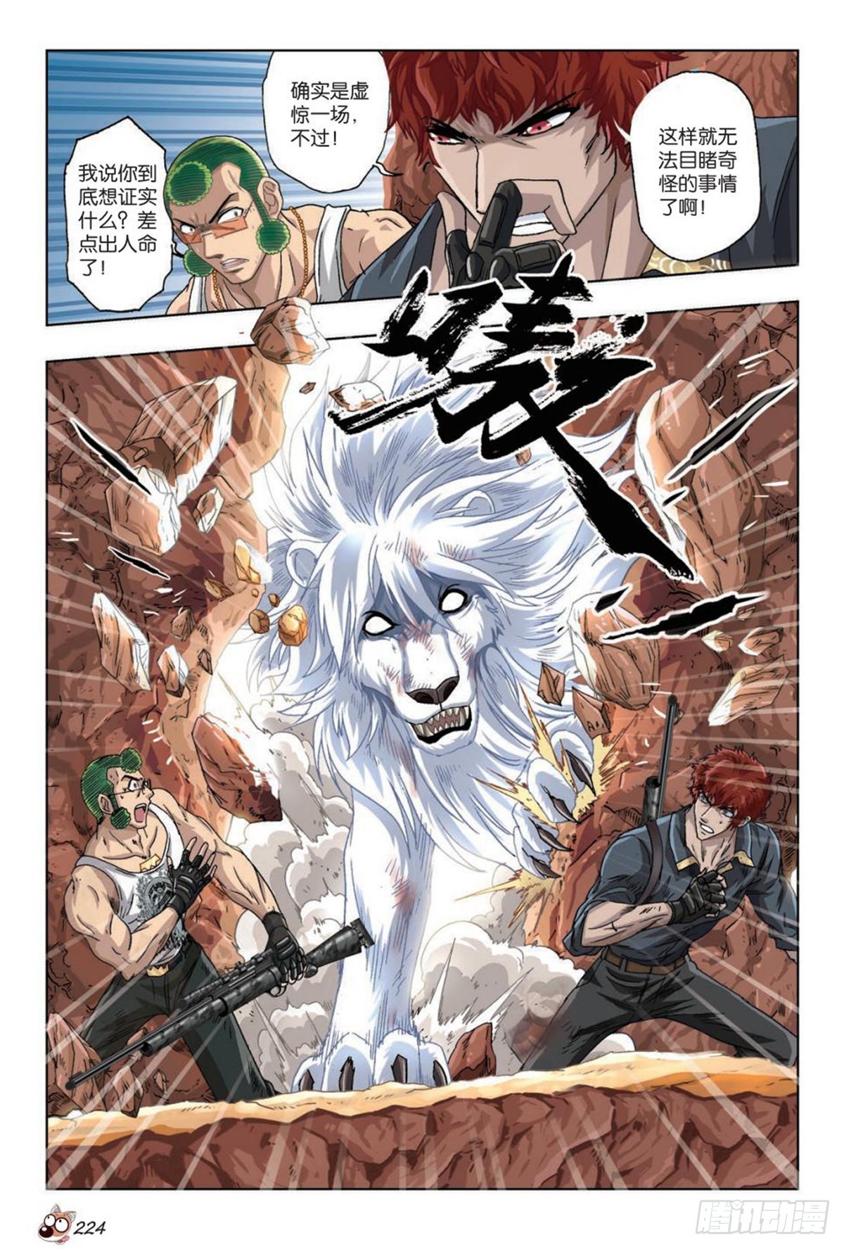 《园长驾到！》43 飓风营救 第13页