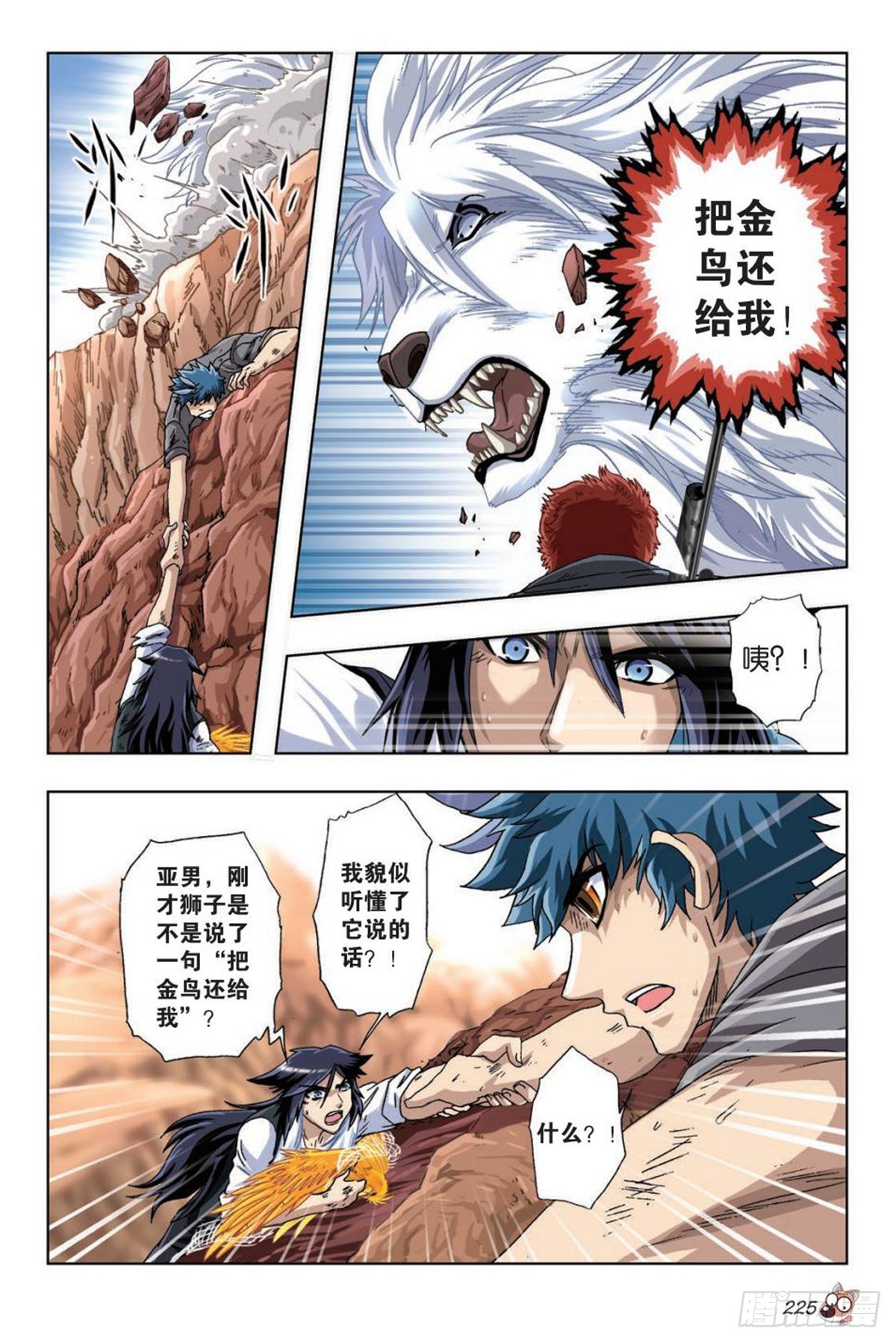 《园长驾到！》43 飓风营救 第14页