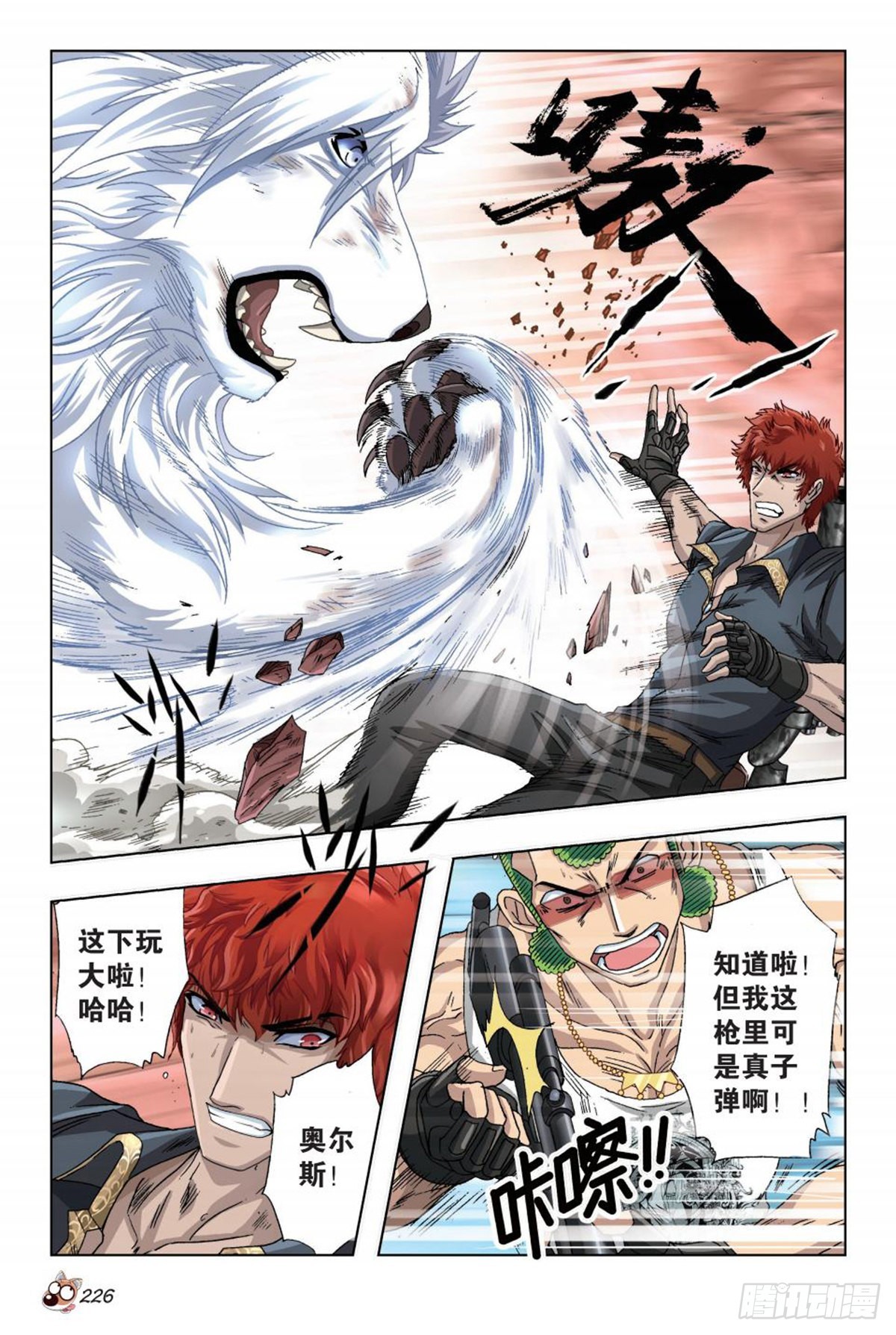 《园长驾到！》43 飓风营救 第15页