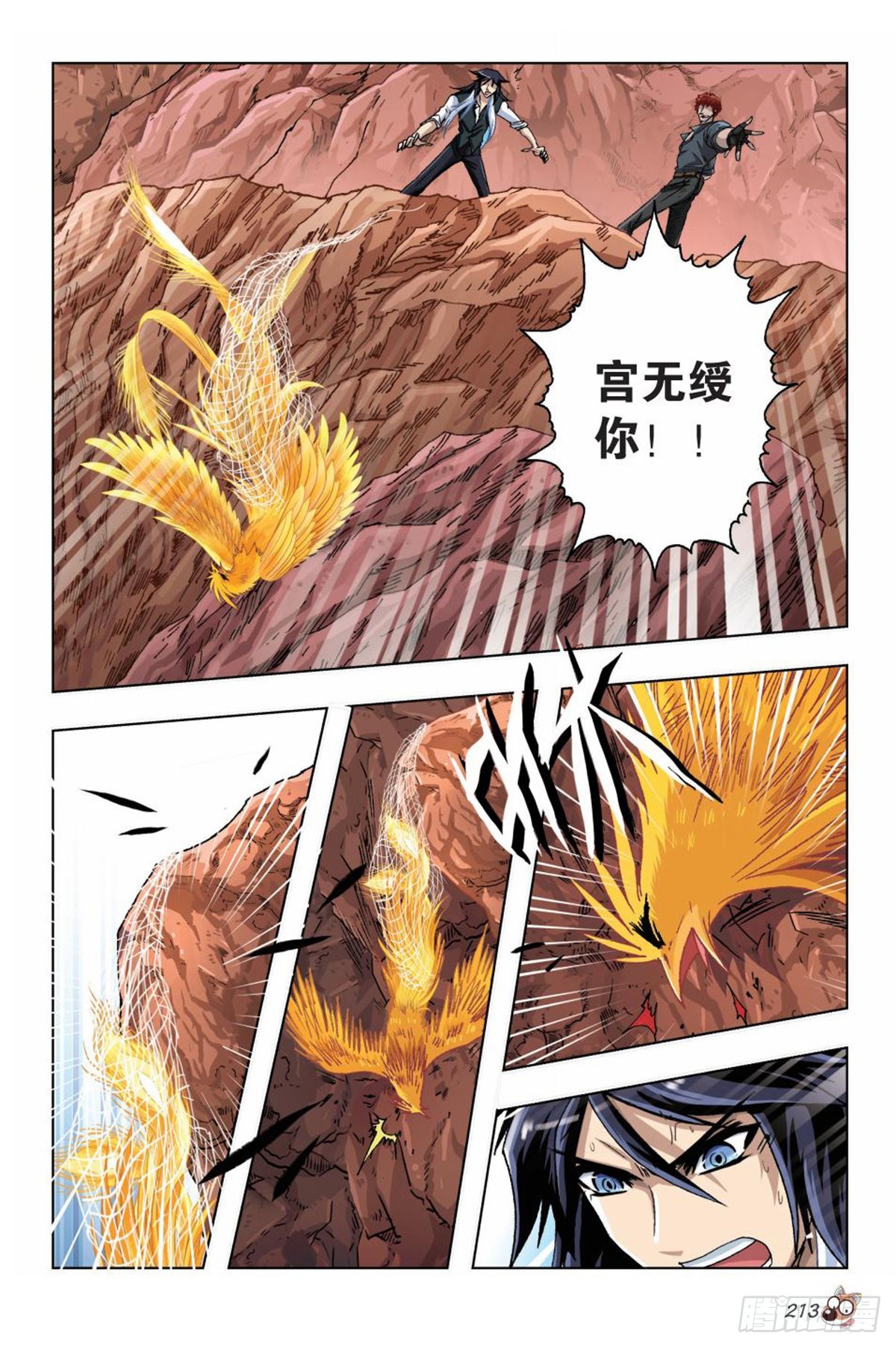 《园长驾到！》43 飓风营救 第2页