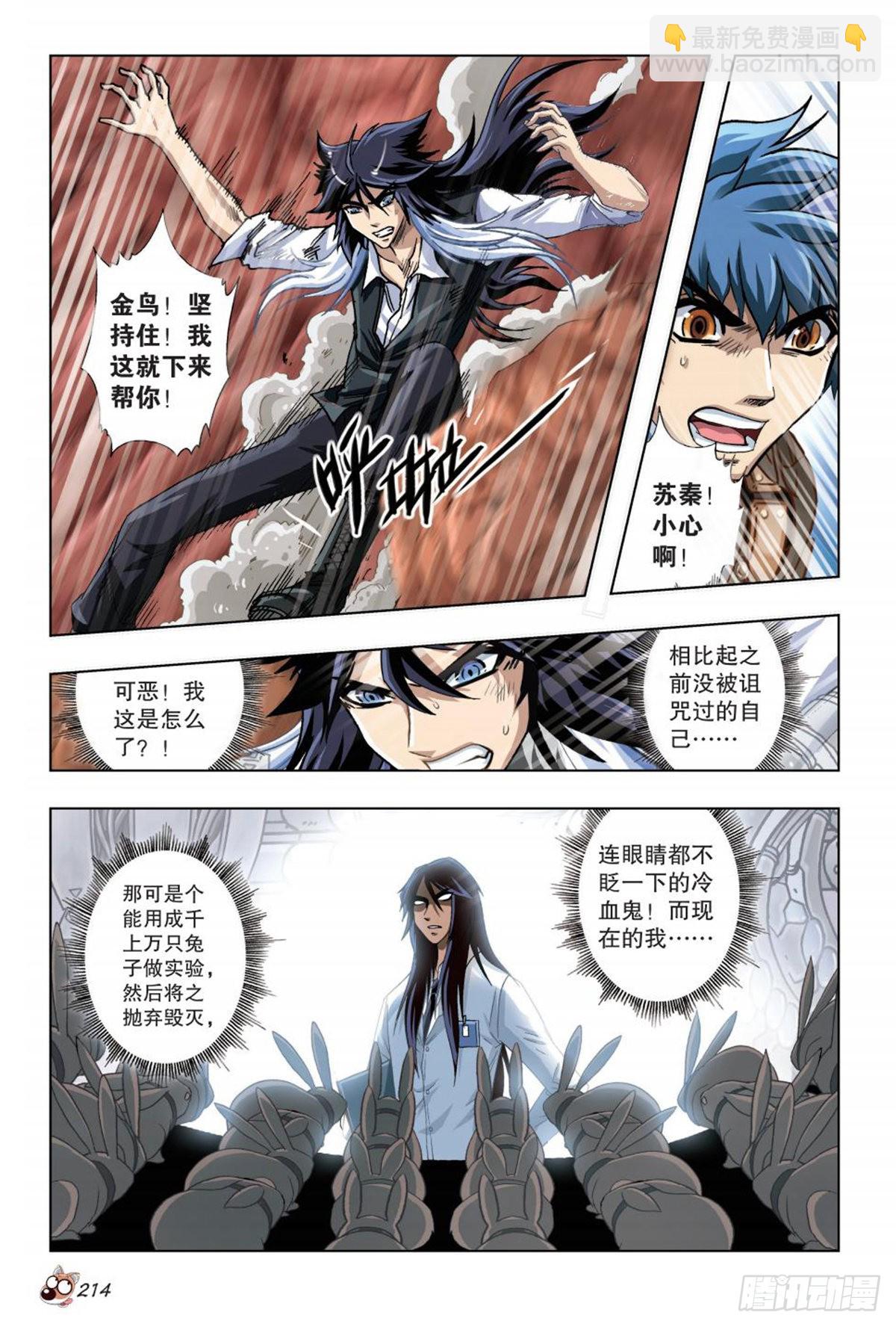 《园长驾到！》43 飓风营救 第3页