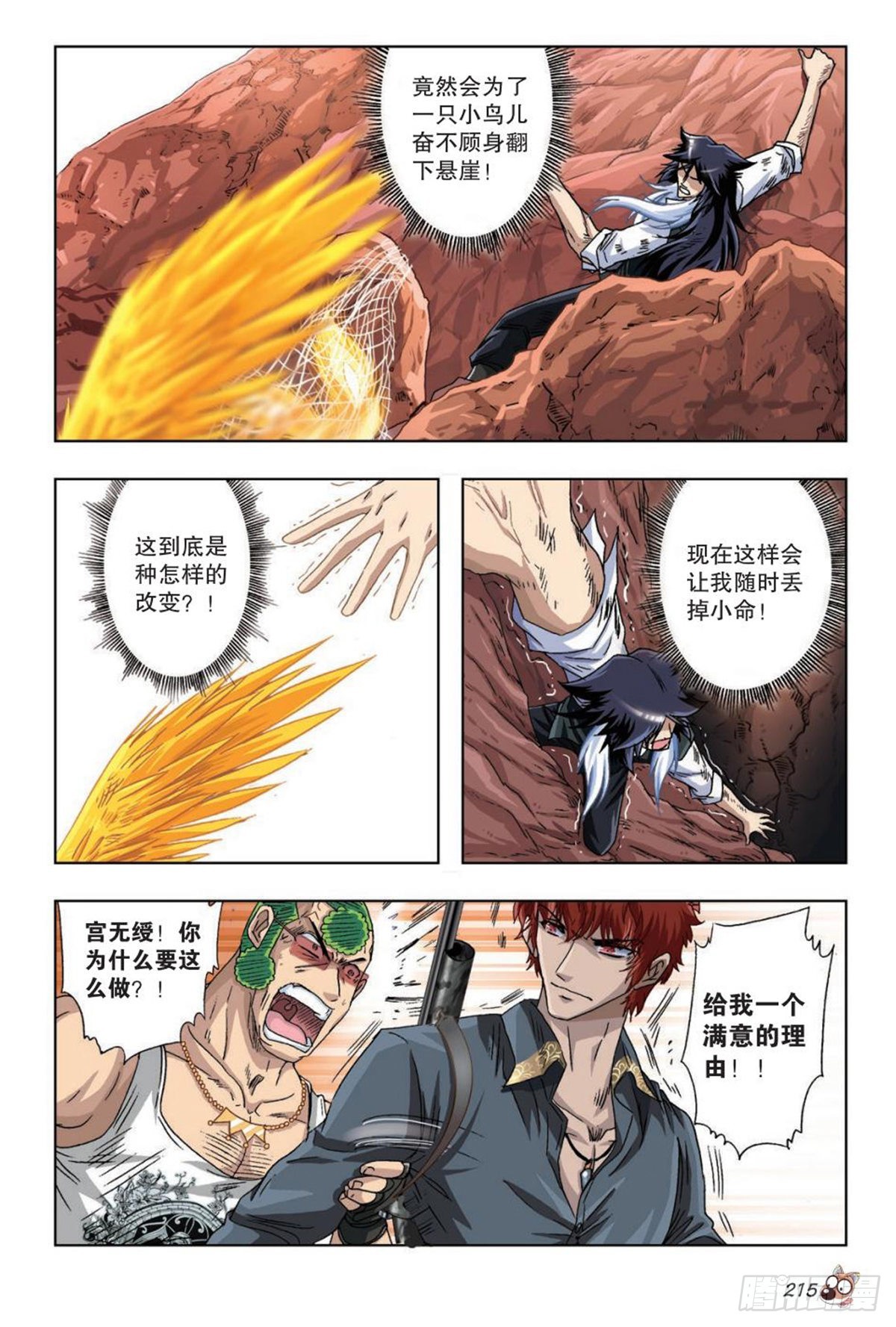 《园长驾到！》43 飓风营救 第4页