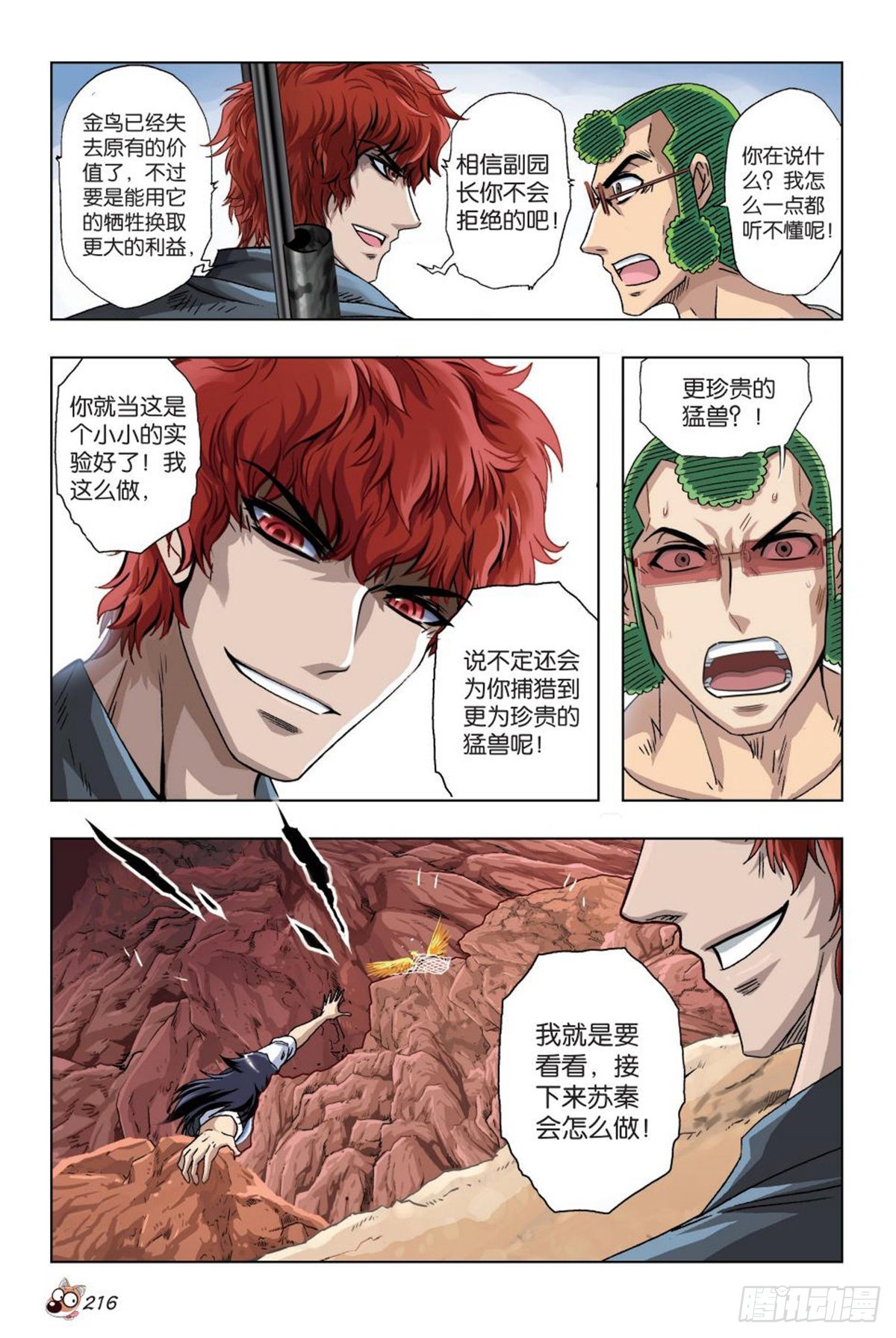 《园长驾到！》43 飓风营救 第5页