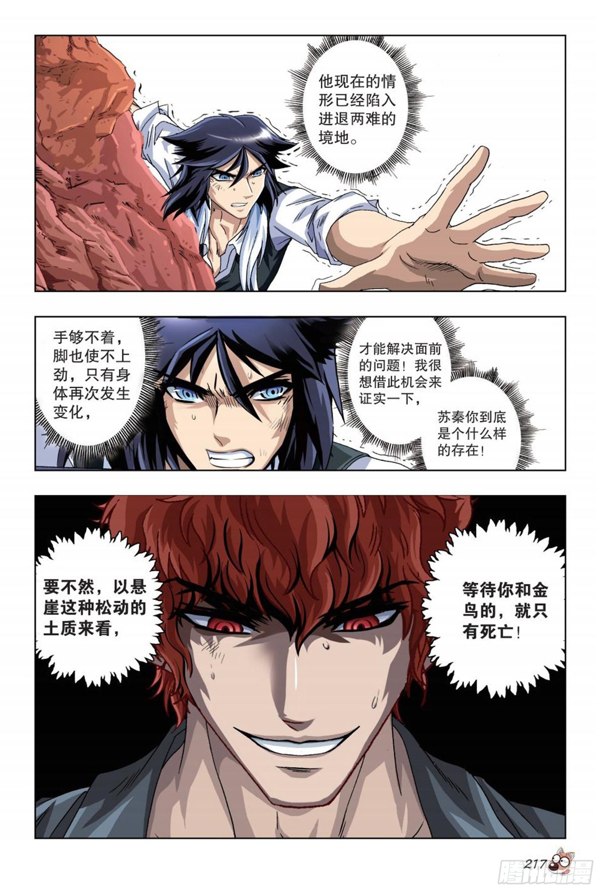 《园长驾到！》43 飓风营救 第6页