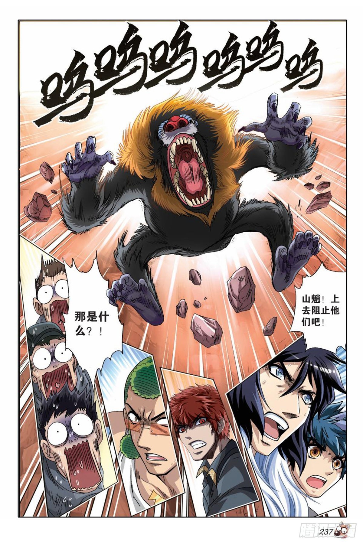 《园长驾到！》44 能力的秘密 第10页