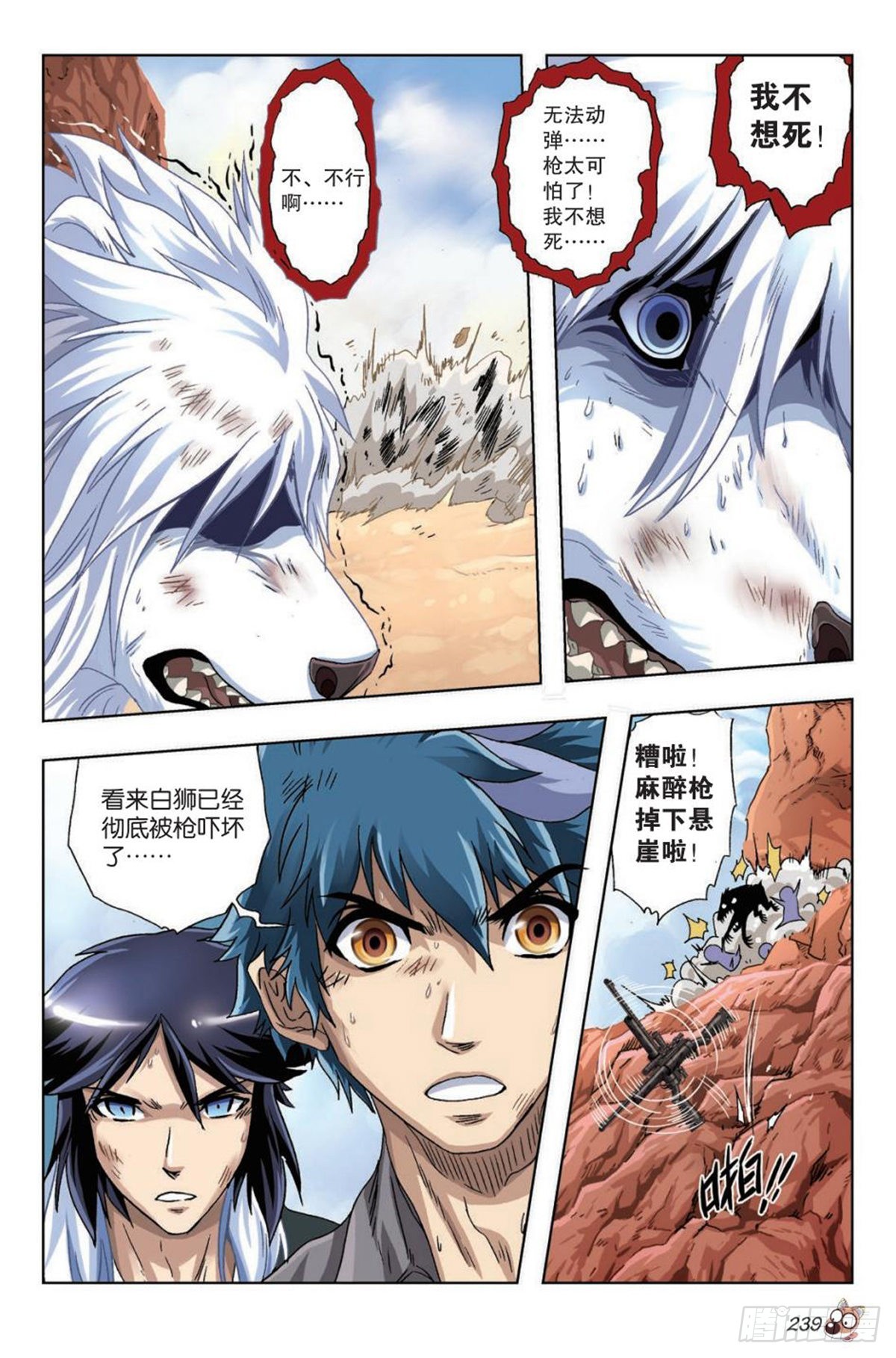 《园长驾到！》44 能力的秘密 第12页