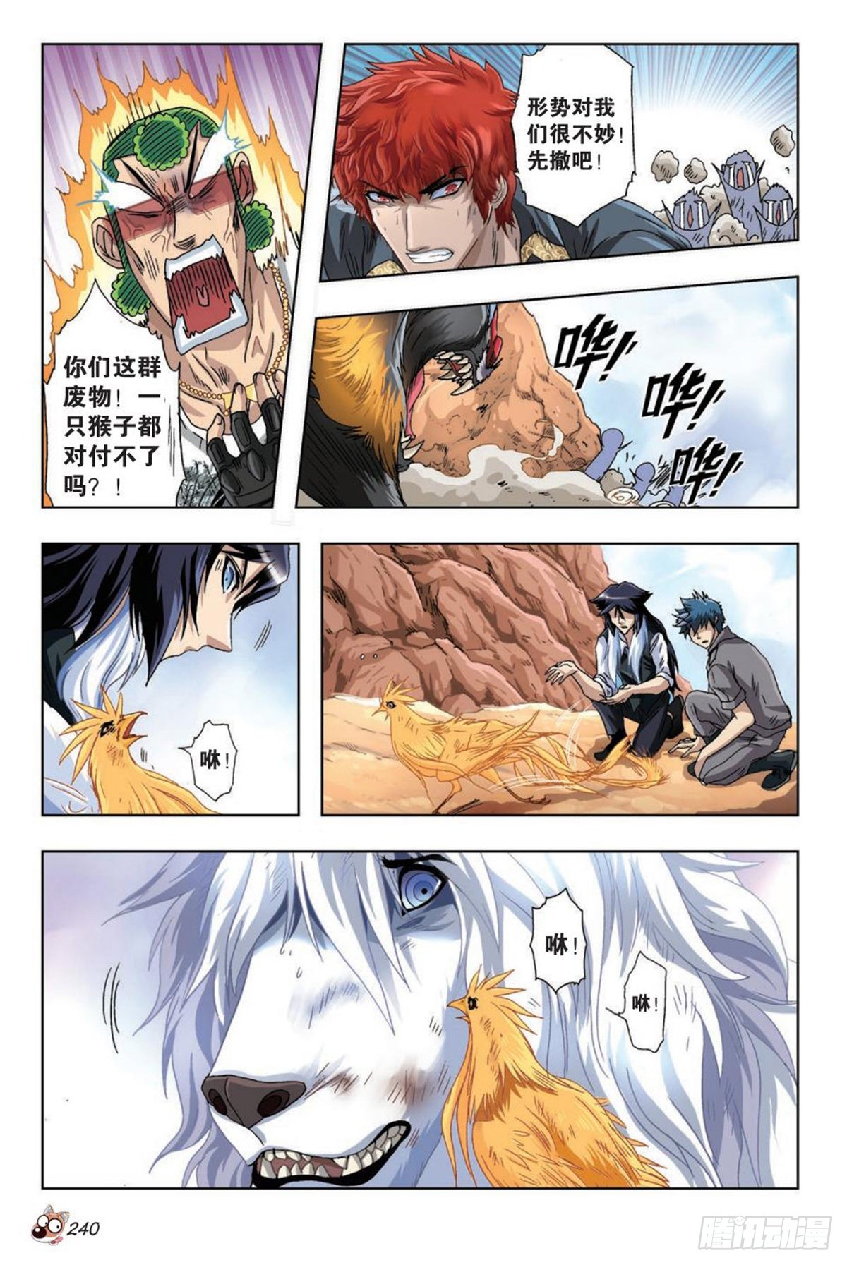 《园长驾到！》44 能力的秘密 第13页