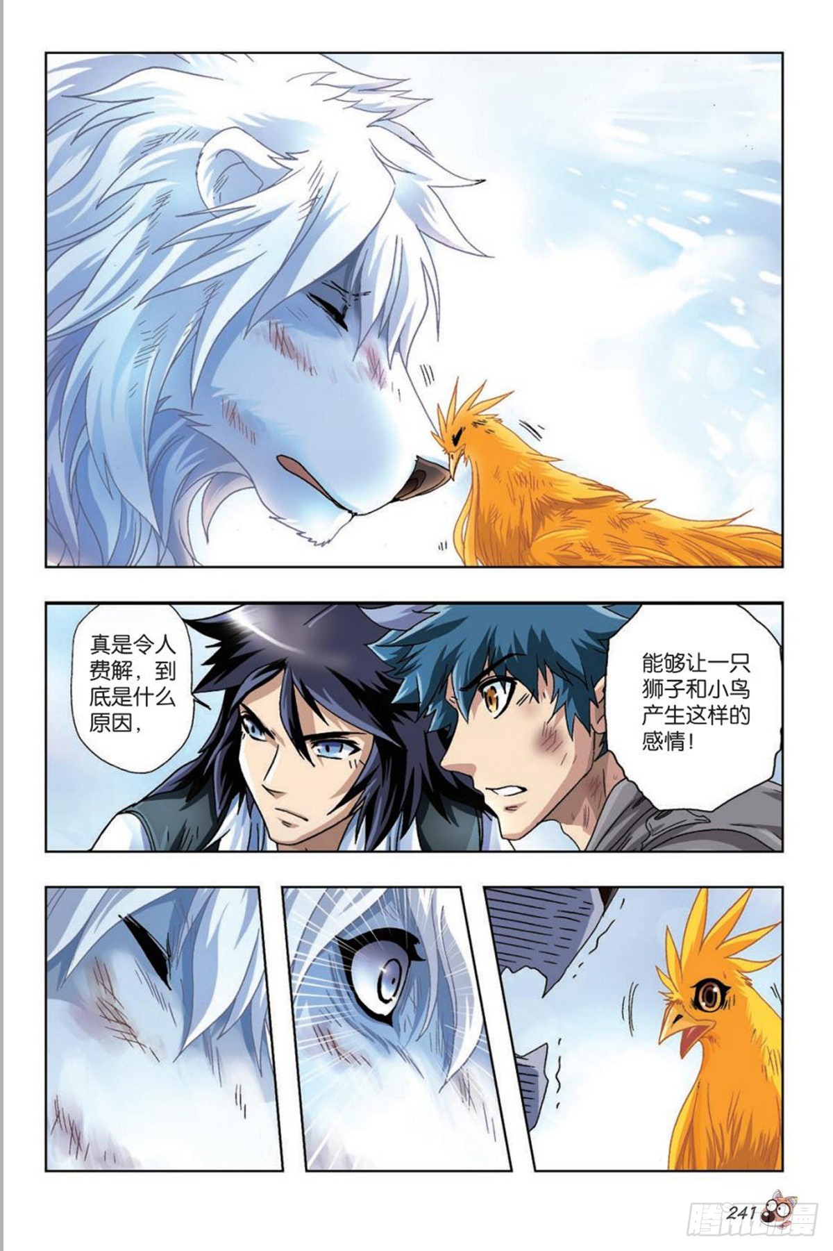 《园长驾到！》44 能力的秘密 第14页