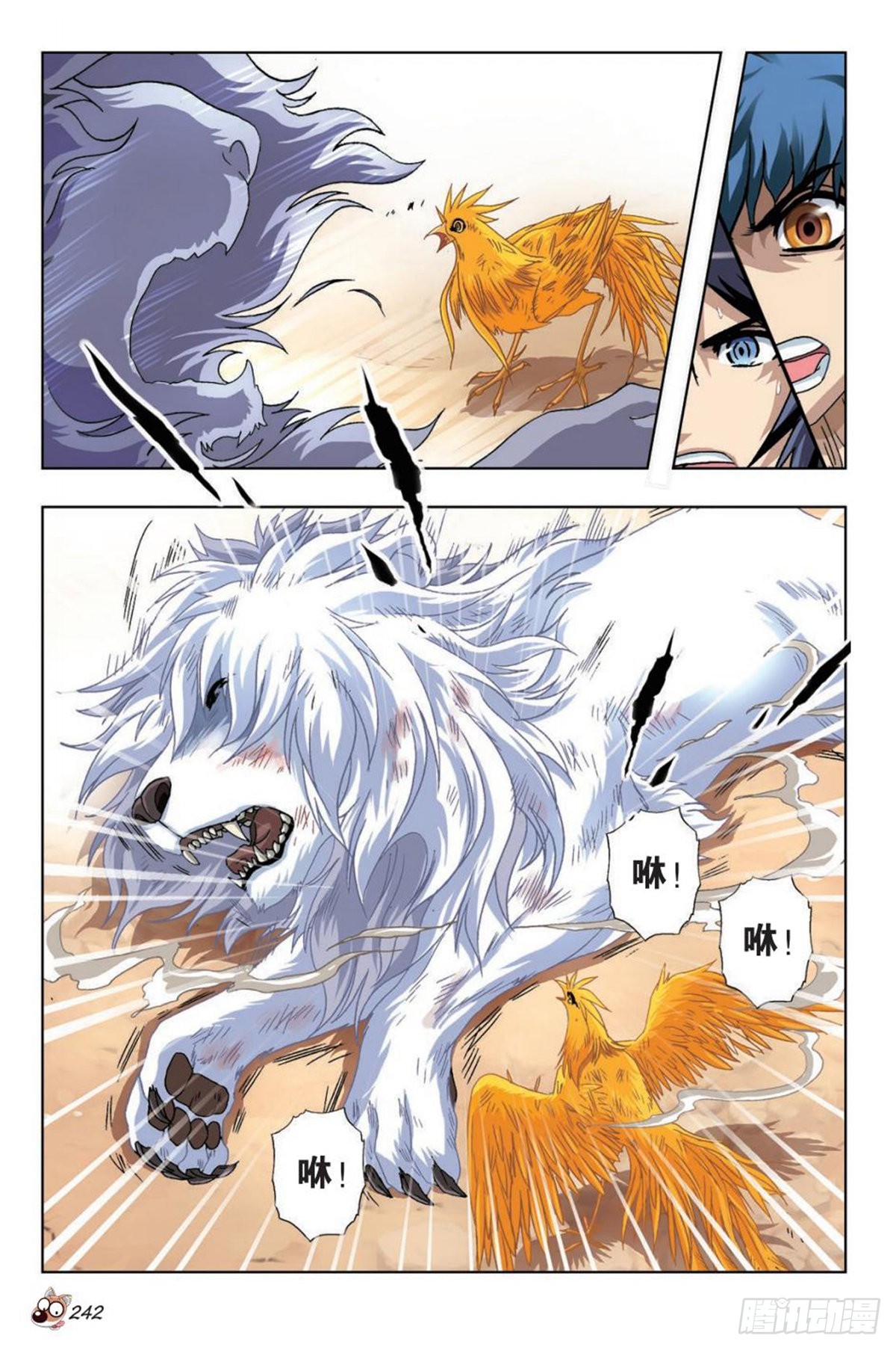 《园长驾到！》44 能力的秘密 第15页