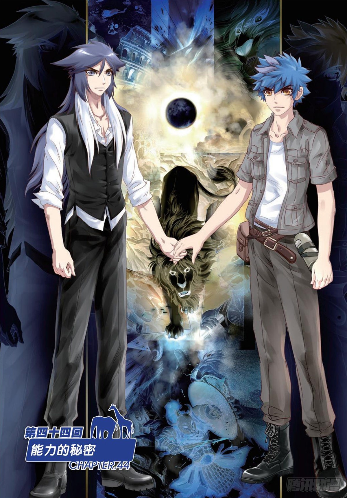 《园长驾到！》44 能力的秘密 第1页