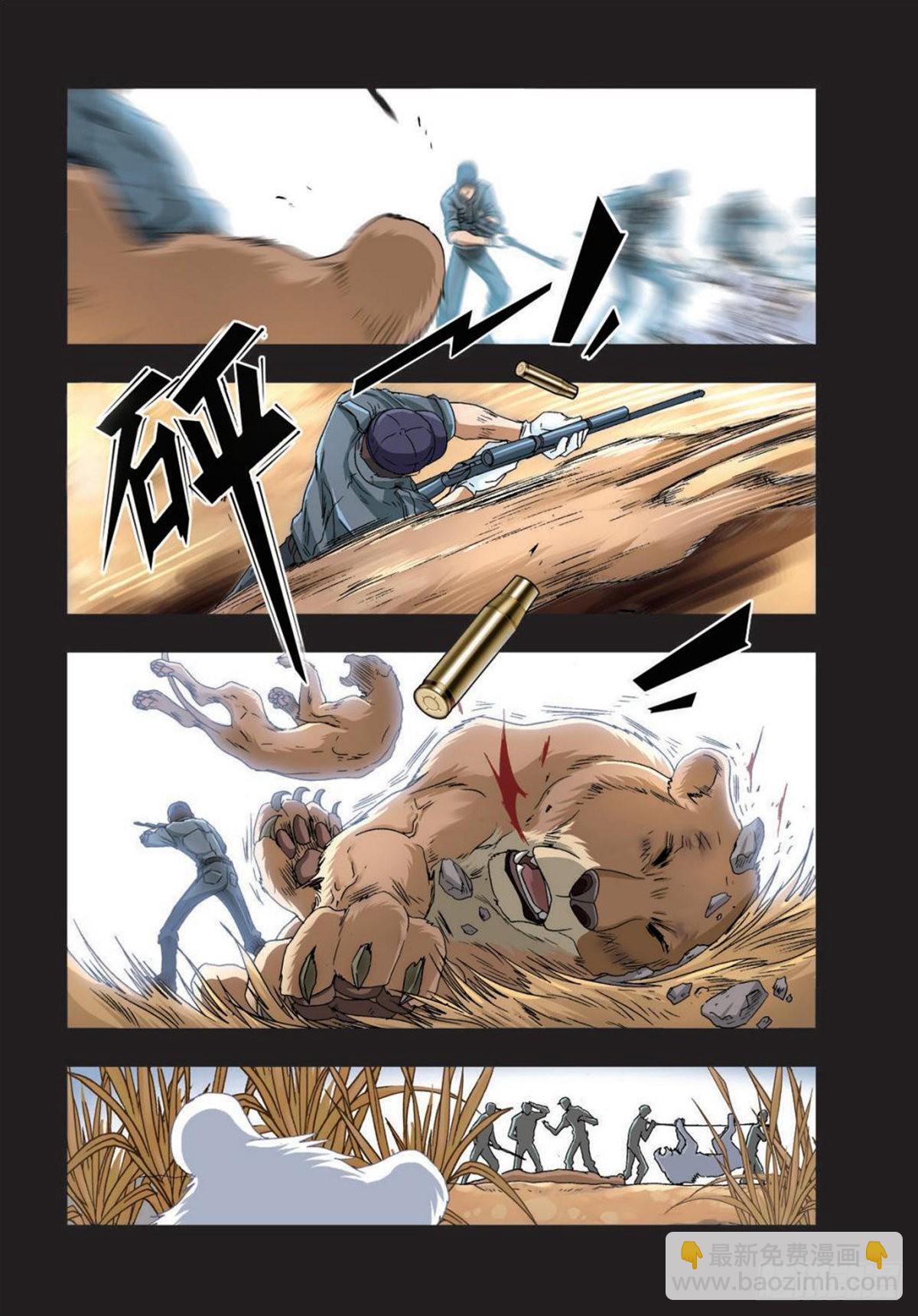 《园长驾到！》44 能力的秘密 第3页