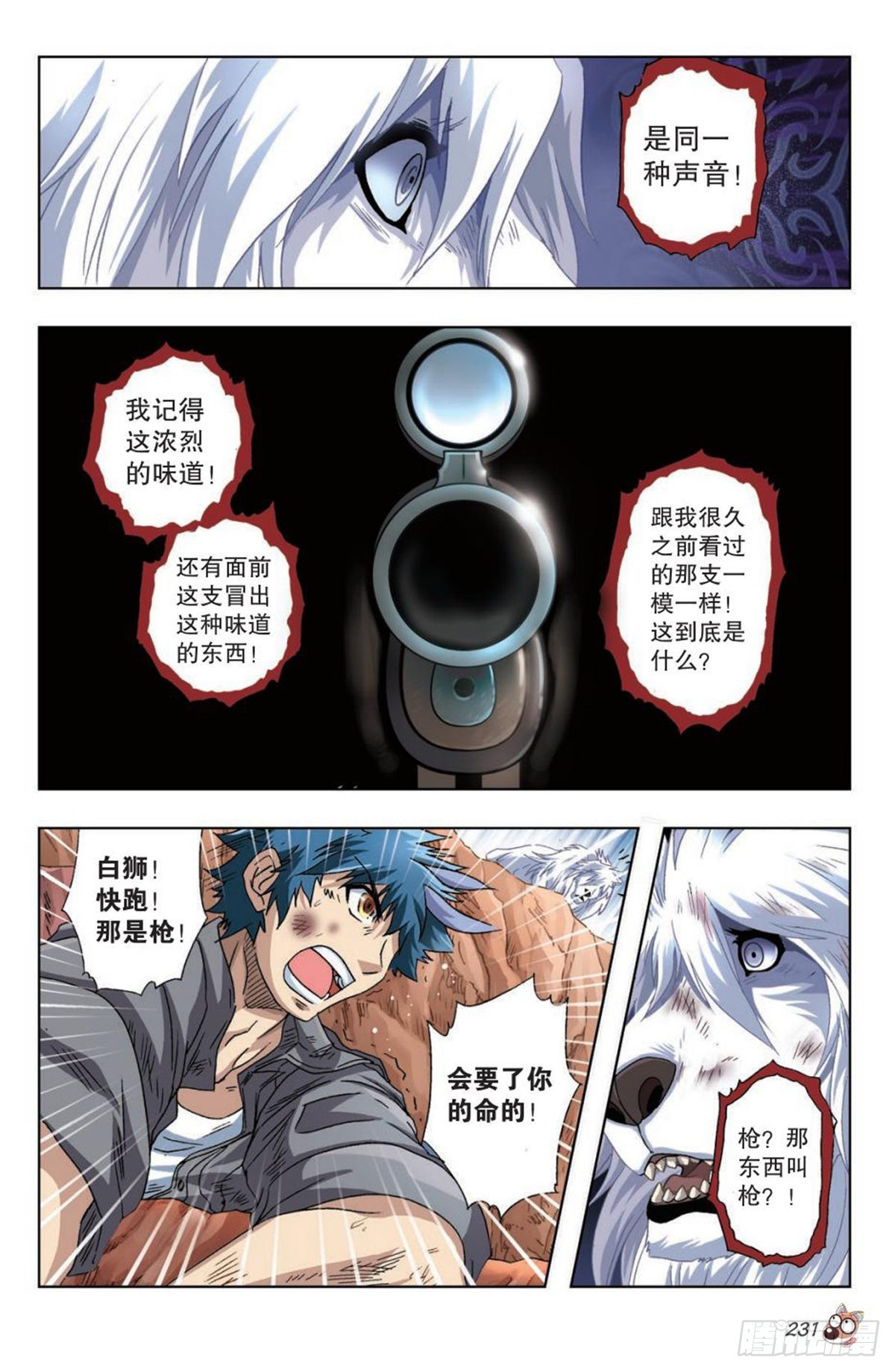 《园长驾到！》44 能力的秘密 第4页