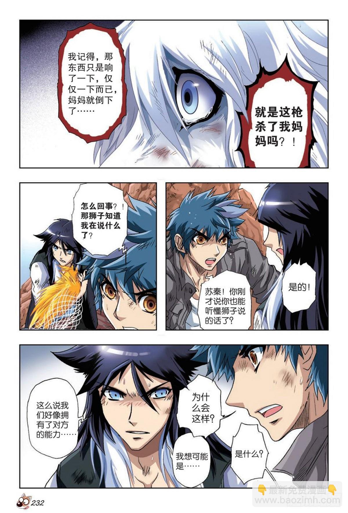 《园长驾到！》44 能力的秘密 第5页