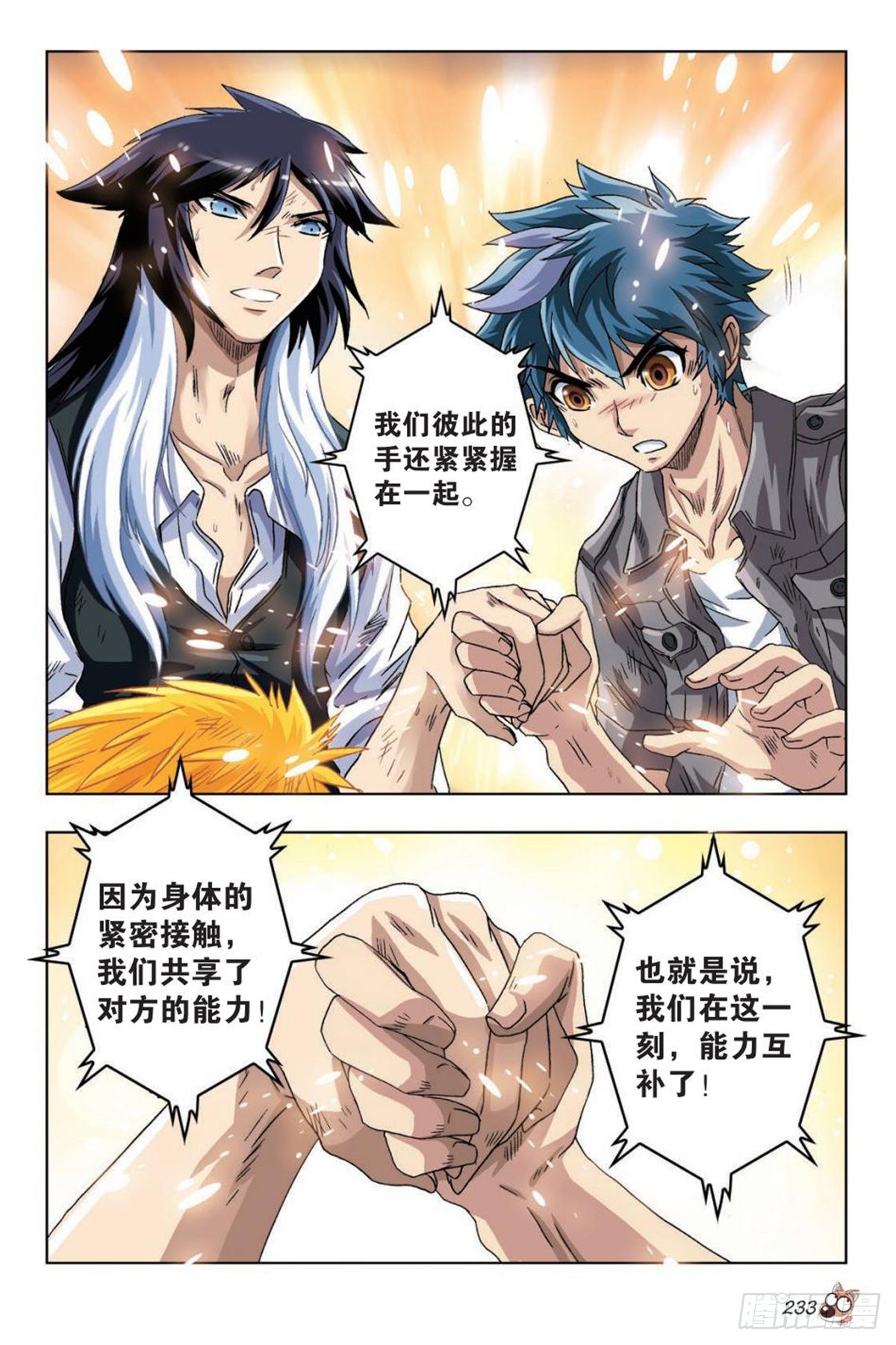 《园长驾到！》44 能力的秘密 第6页