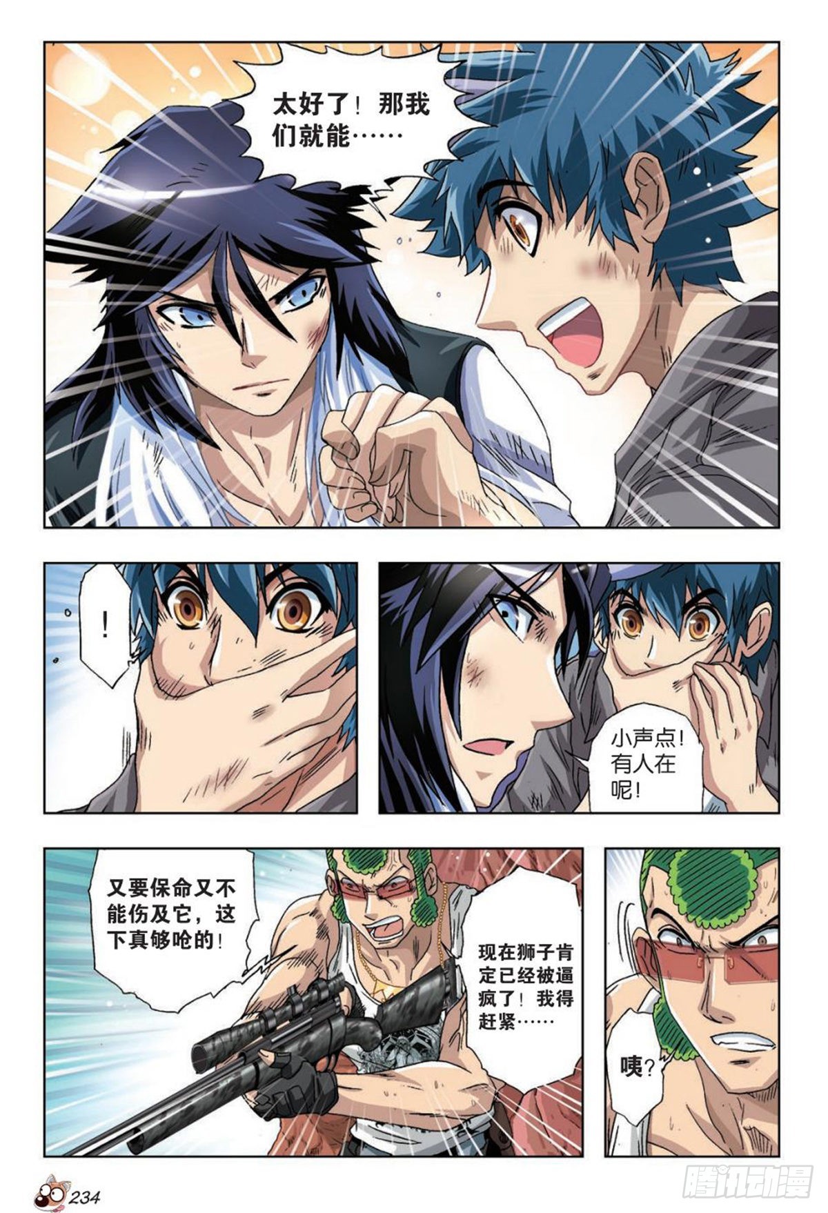 《园长驾到！》44 能力的秘密 第7页