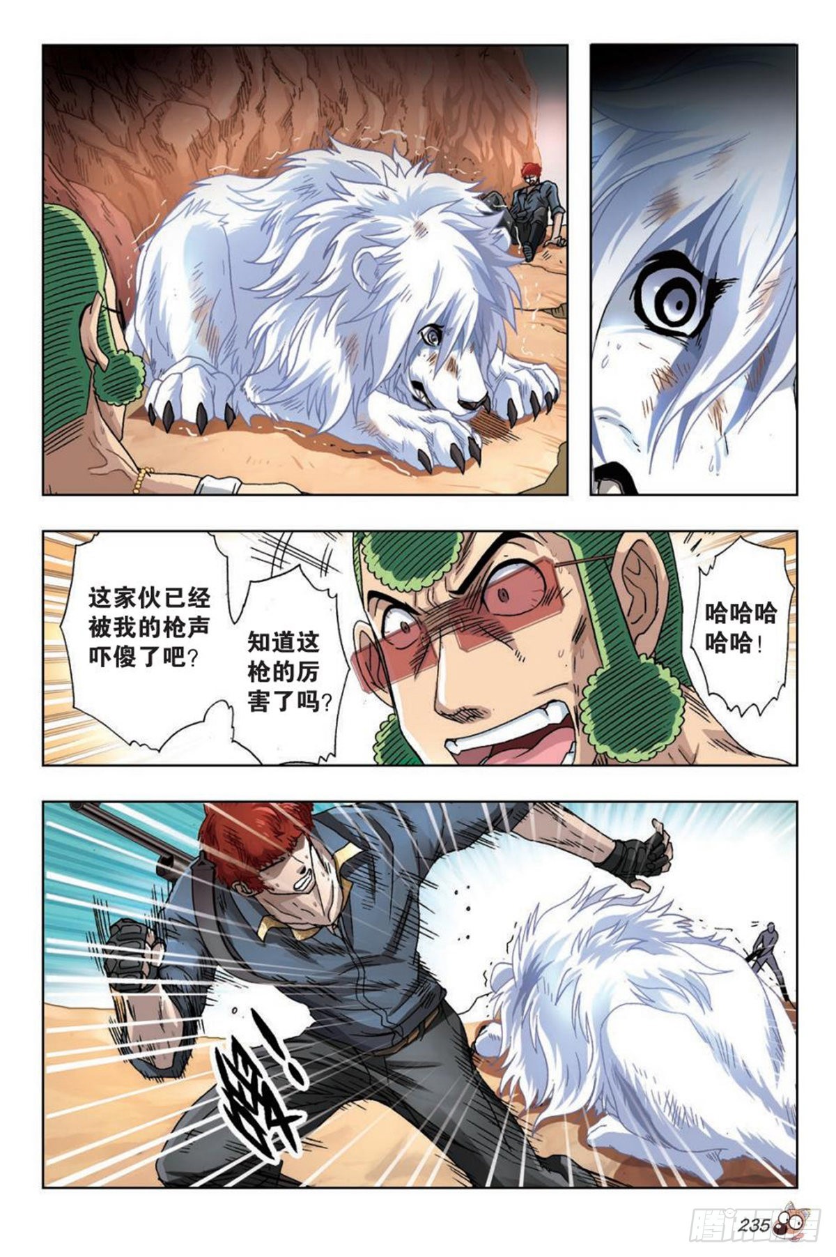 《园长驾到！》44 能力的秘密 第8页