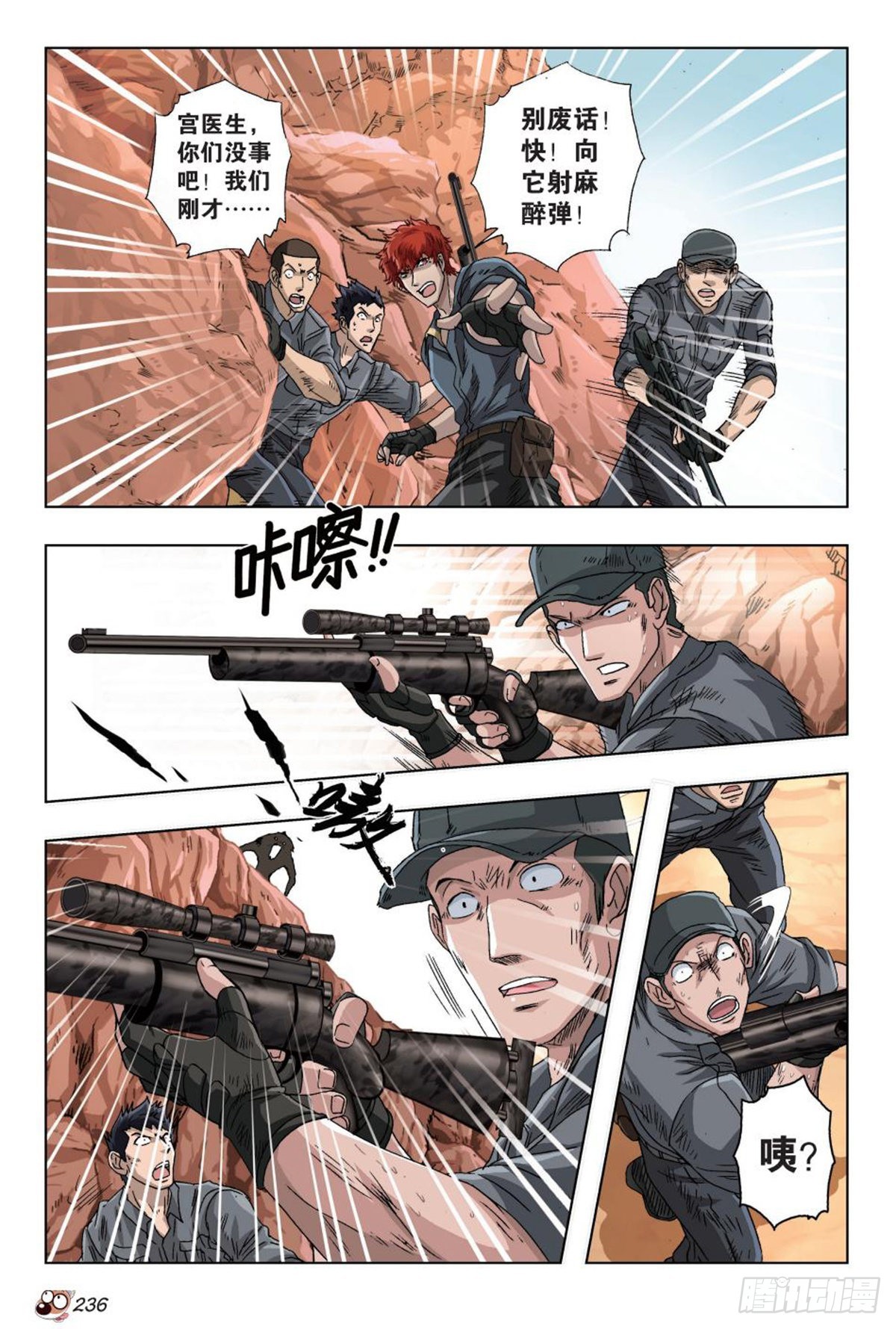 《园长驾到！》44 能力的秘密 第9页