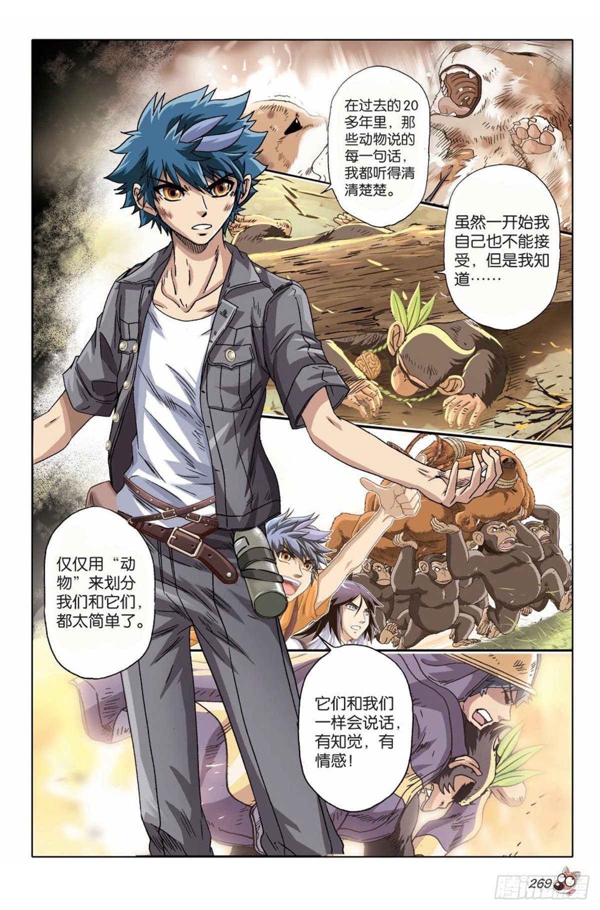 《园长驾到！》46 不救？救！ 第10页