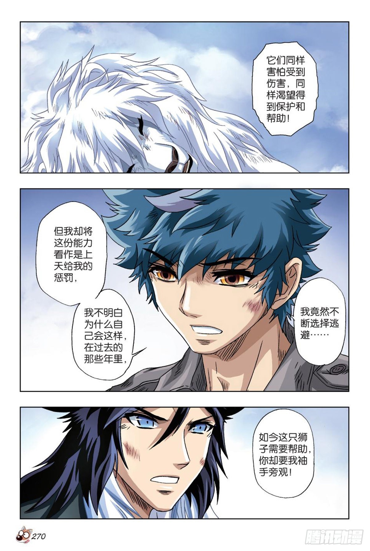 《园长驾到！》46 不救？救！ 第11页
