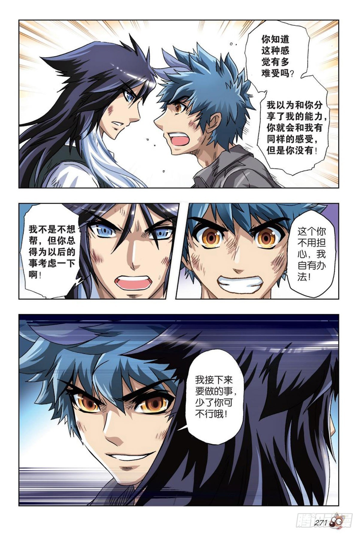 《园长驾到！》46 不救？救！ 第12页