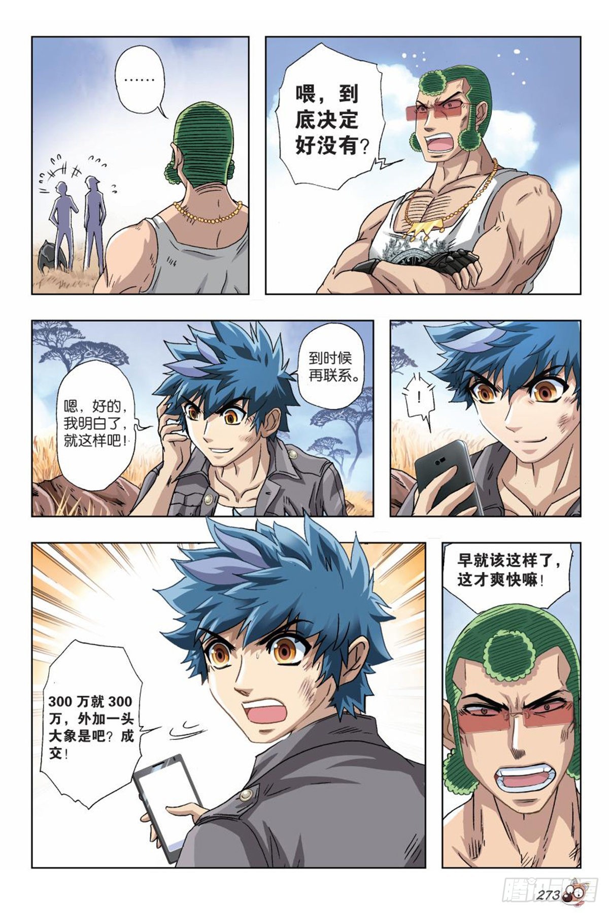 《园长驾到！》46 不救？救！ 第14页