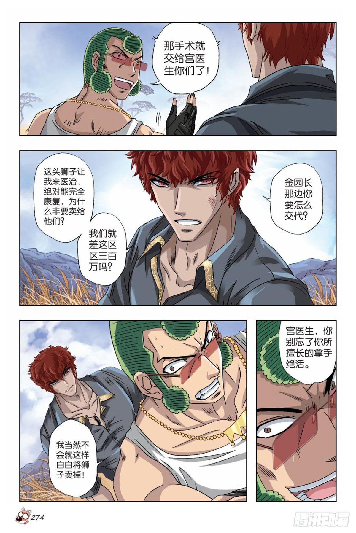 《园长驾到！》46 不救？救！ 第15页