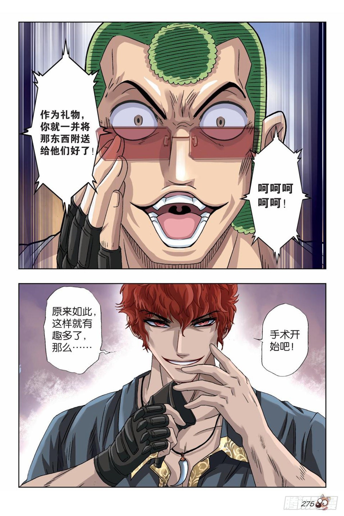 《园长驾到！》46 不救？救！ 第16页
