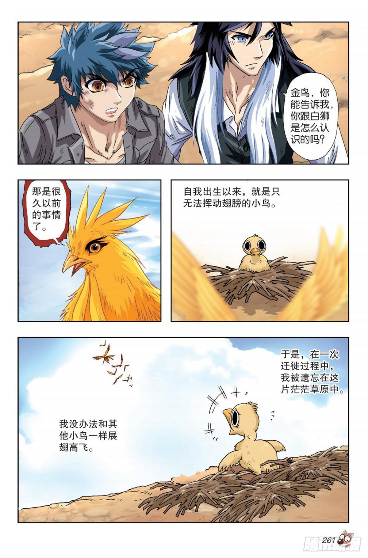 《园长驾到！》46 不救？救！ 第2页