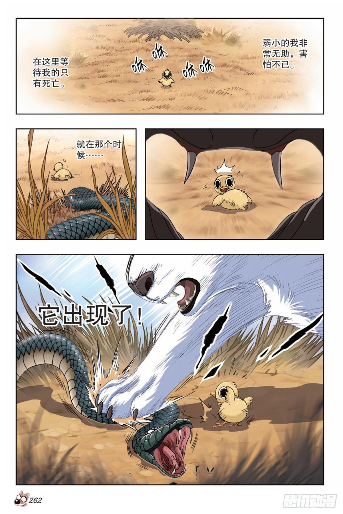 《园长驾到！》46 不救？救！ 第3页