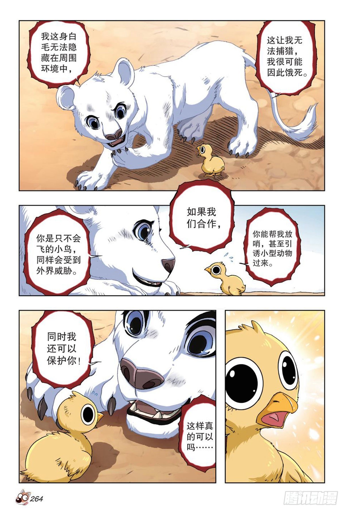 《园长驾到！》46 不救？救！ 第5页