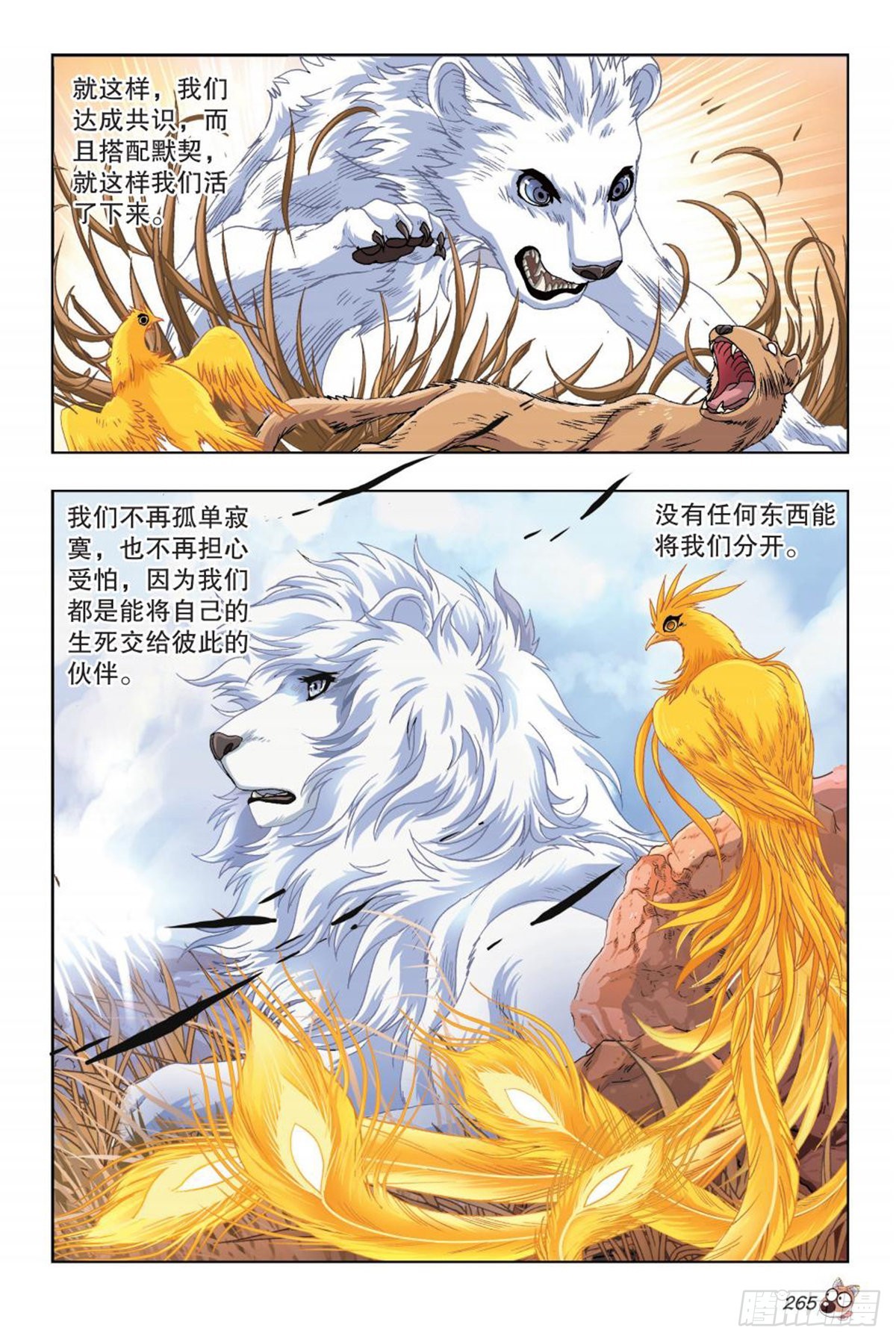 《园长驾到！》46 不救？救！ 第6页
