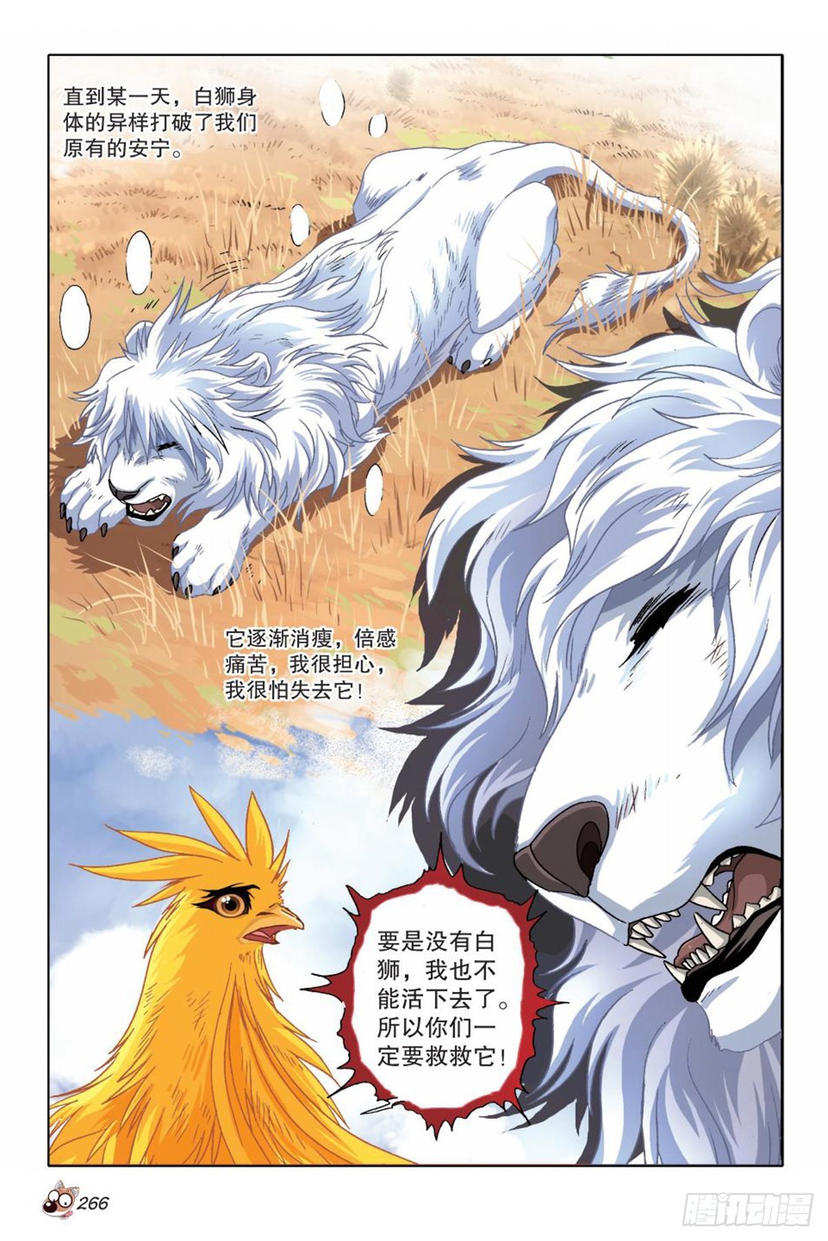 《园长驾到！》46 不救？救！ 第7页