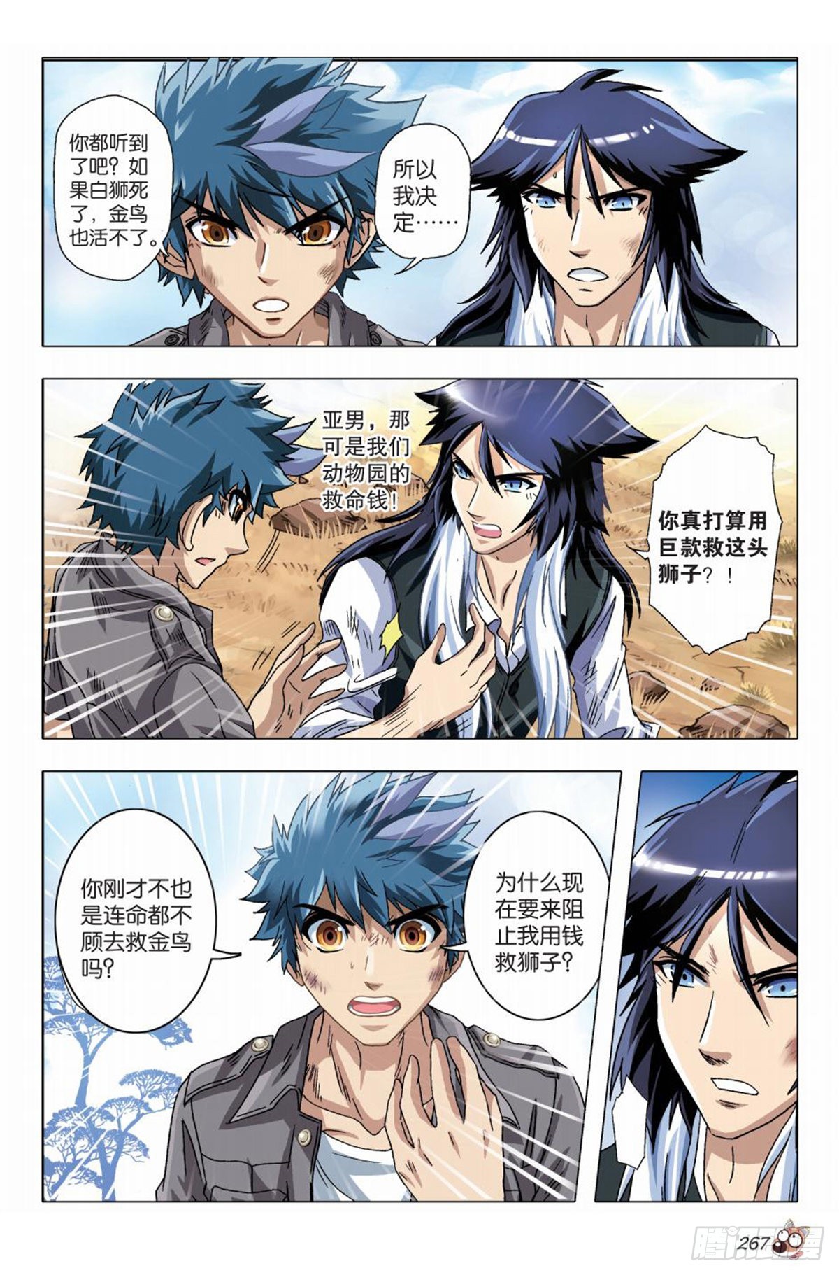 《园长驾到！》46 不救？救！ 第8页