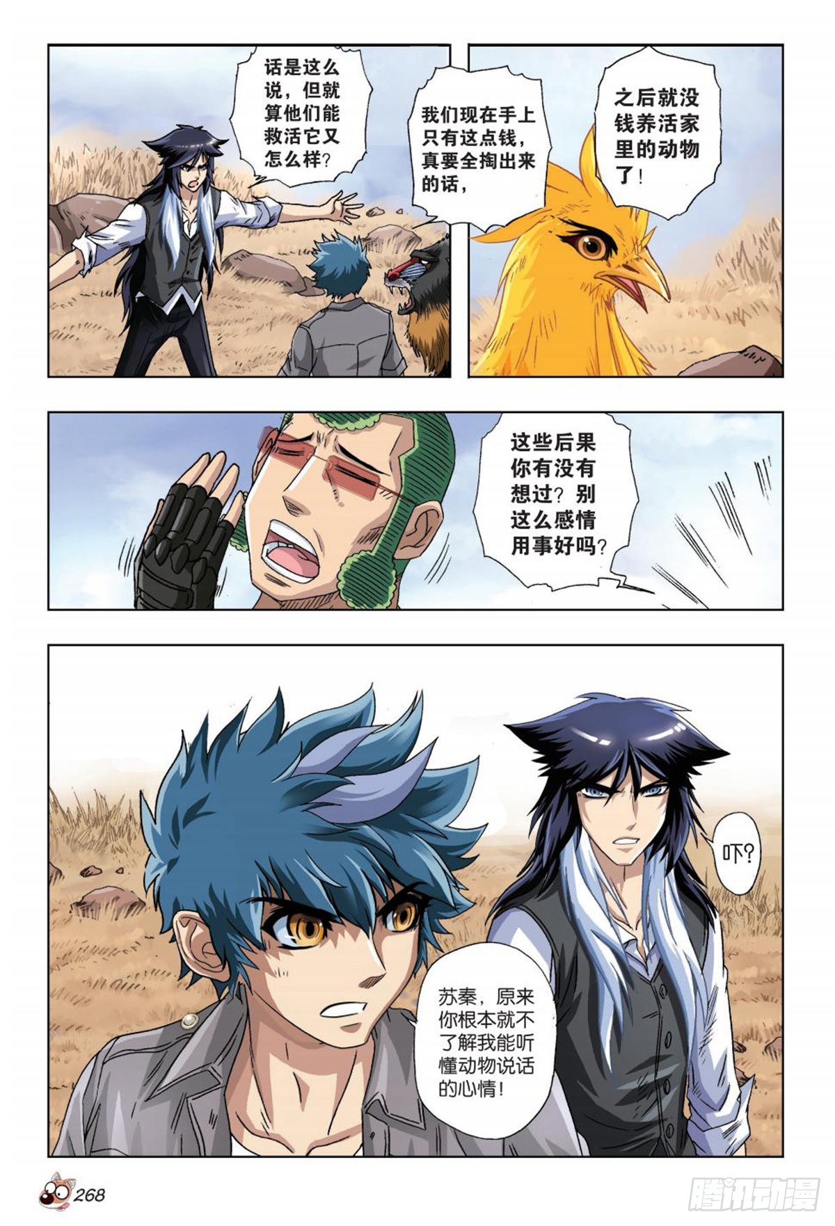 《园长驾到！》46 不救？救！ 第9页