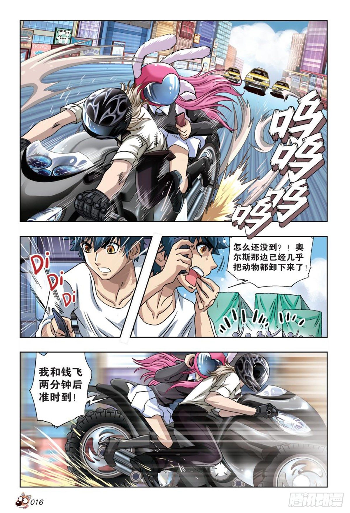 《园长驾到！》50 营救三部曲 第14页