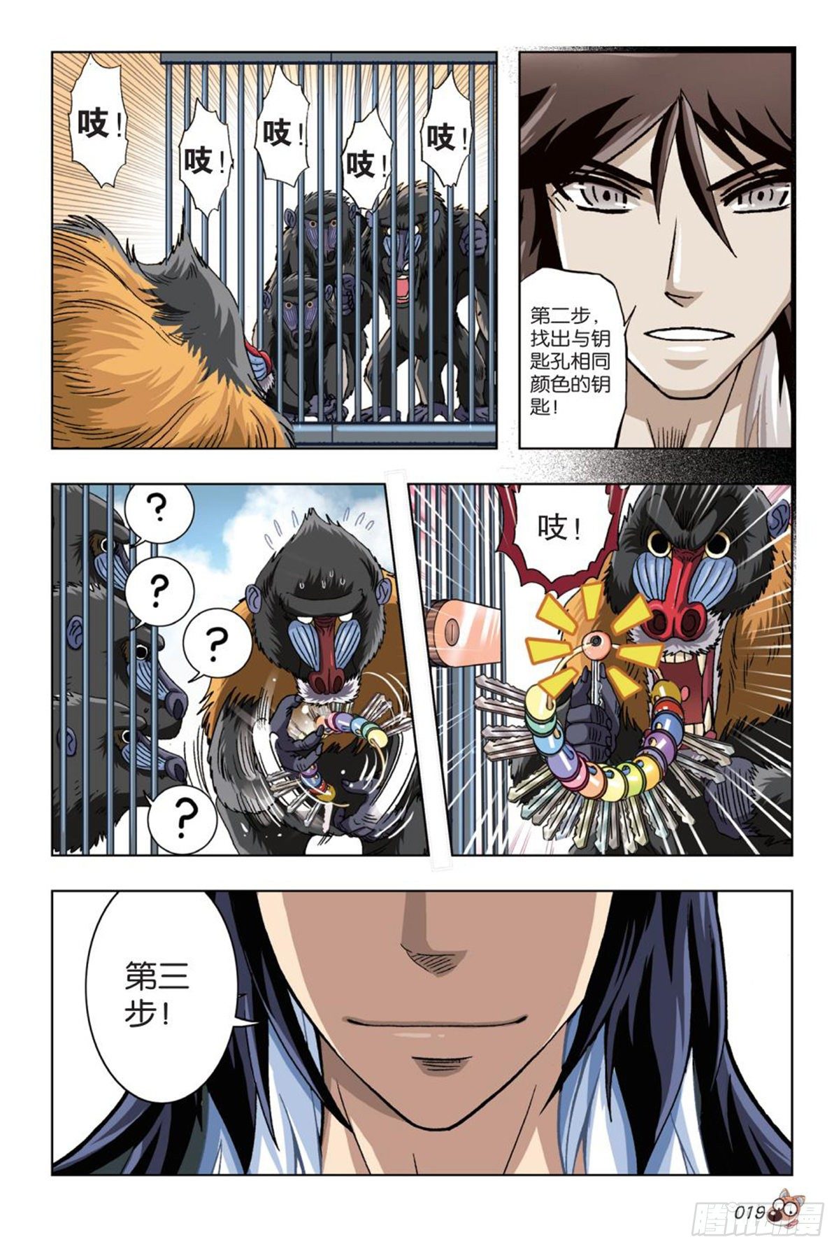 《园长驾到！》50 营救三部曲 第17页