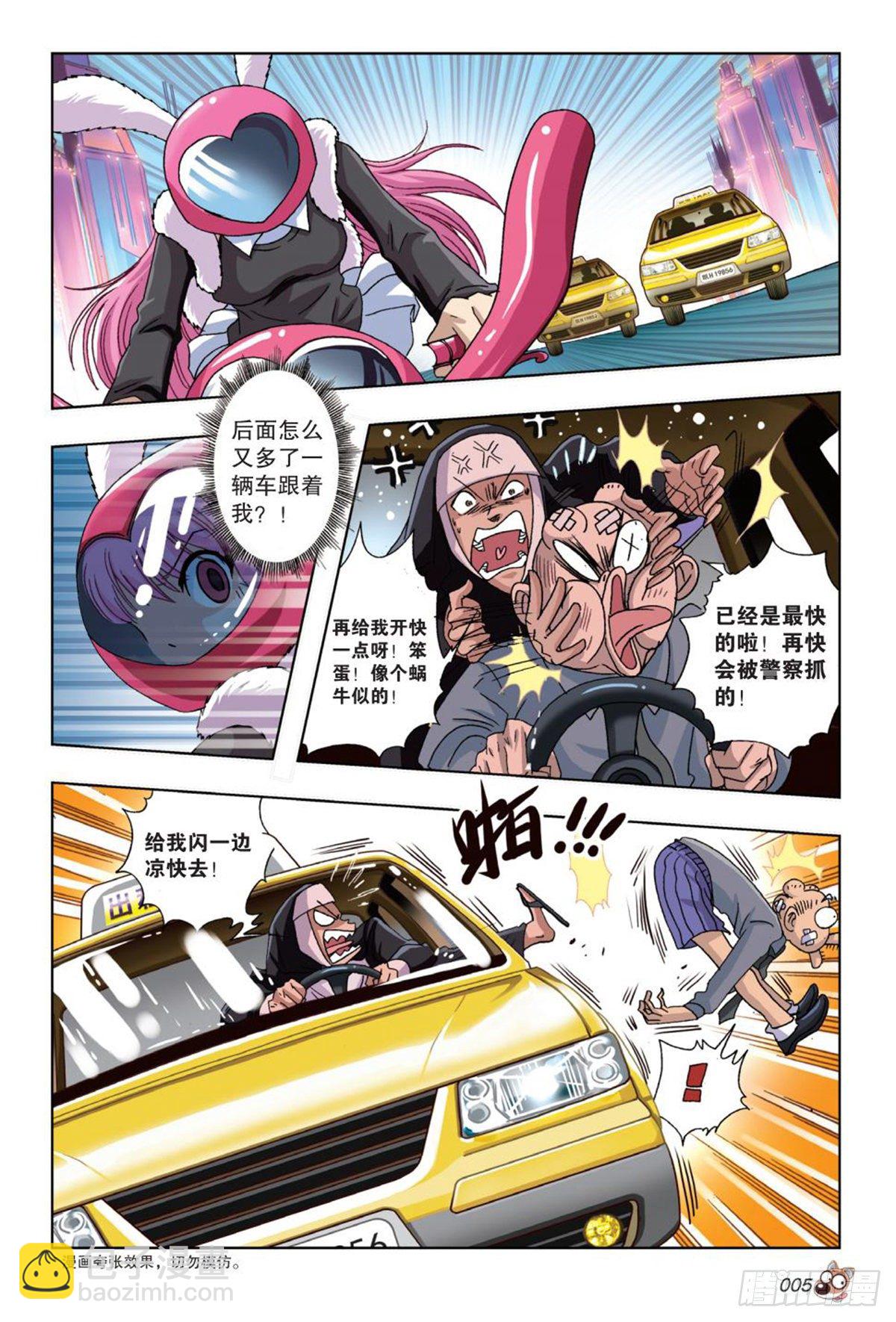 《园长驾到！》50 营救三部曲 第3页